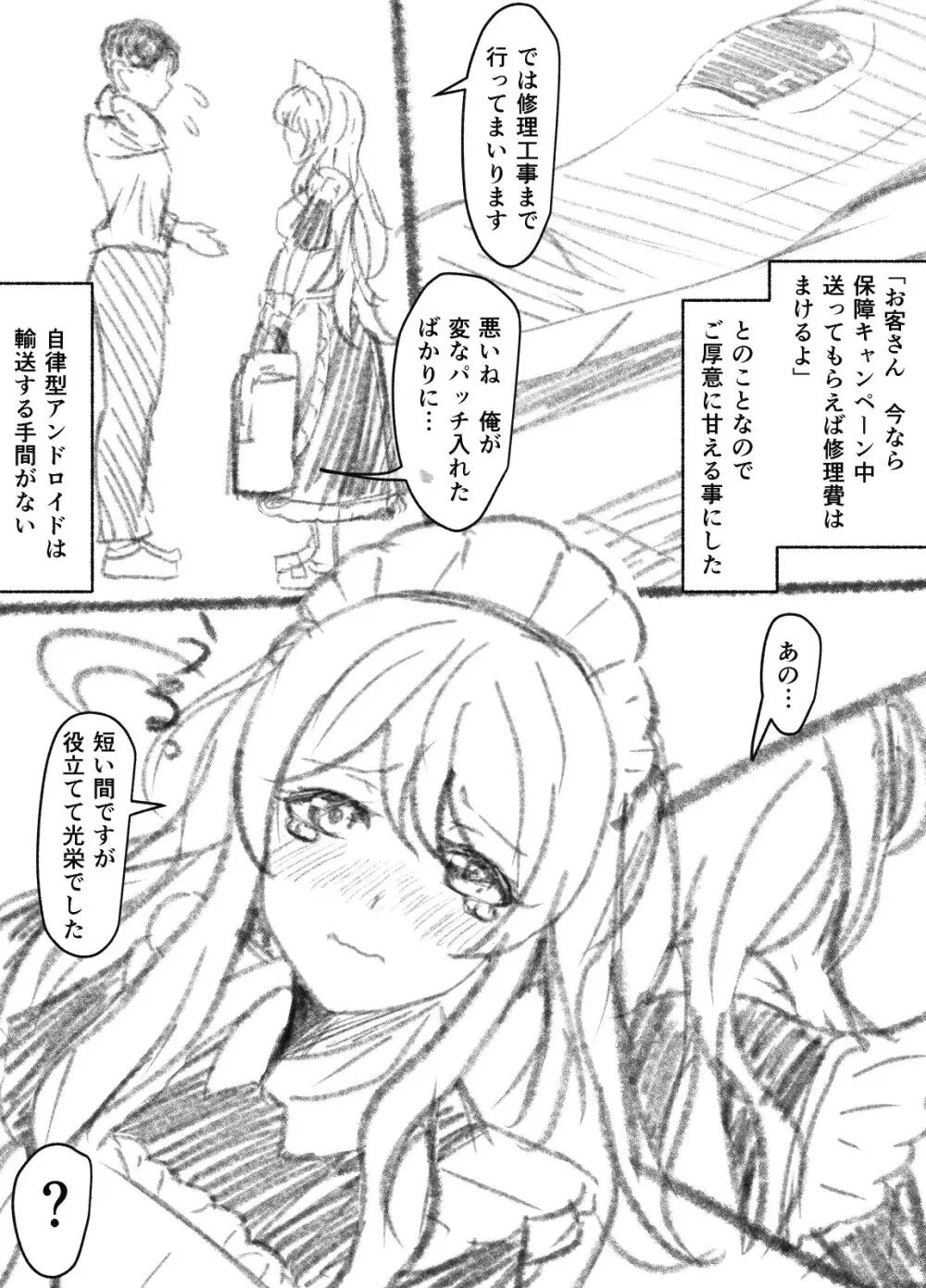 来月Hなシーンが見れるメイドロボっ娘 まとめ Page.22