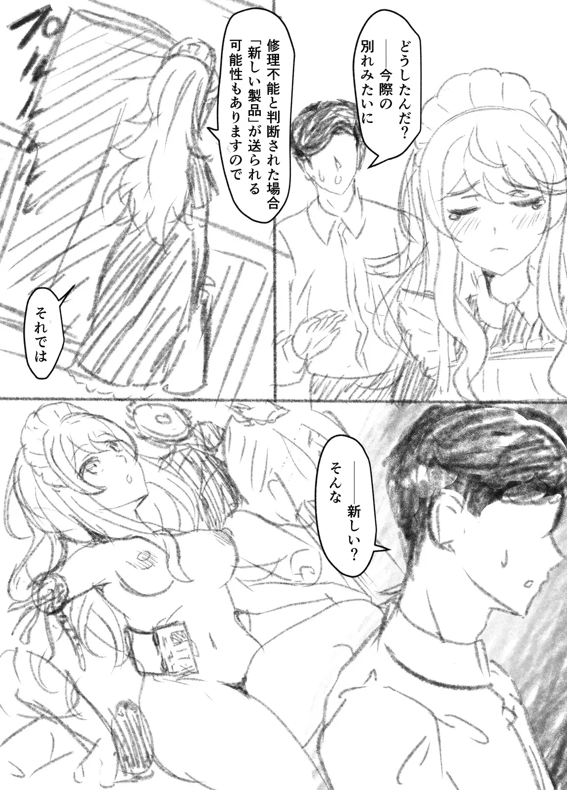 来月Hなシーンが見れるメイドロボっ娘 まとめ Page.23