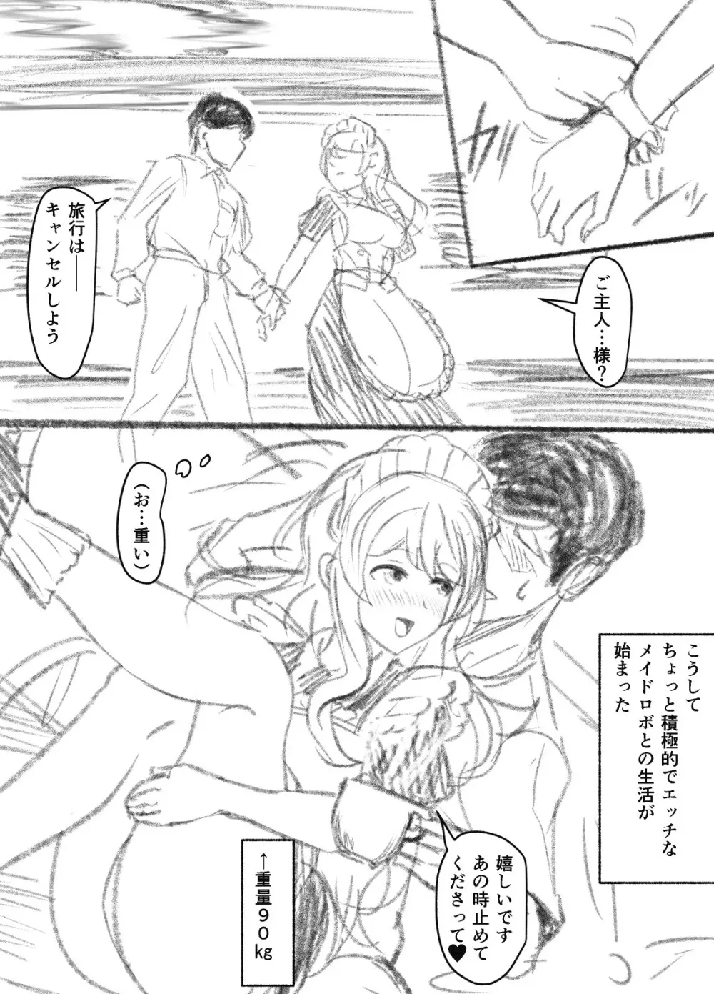 来月Hなシーンが見れるメイドロボっ娘 まとめ Page.24