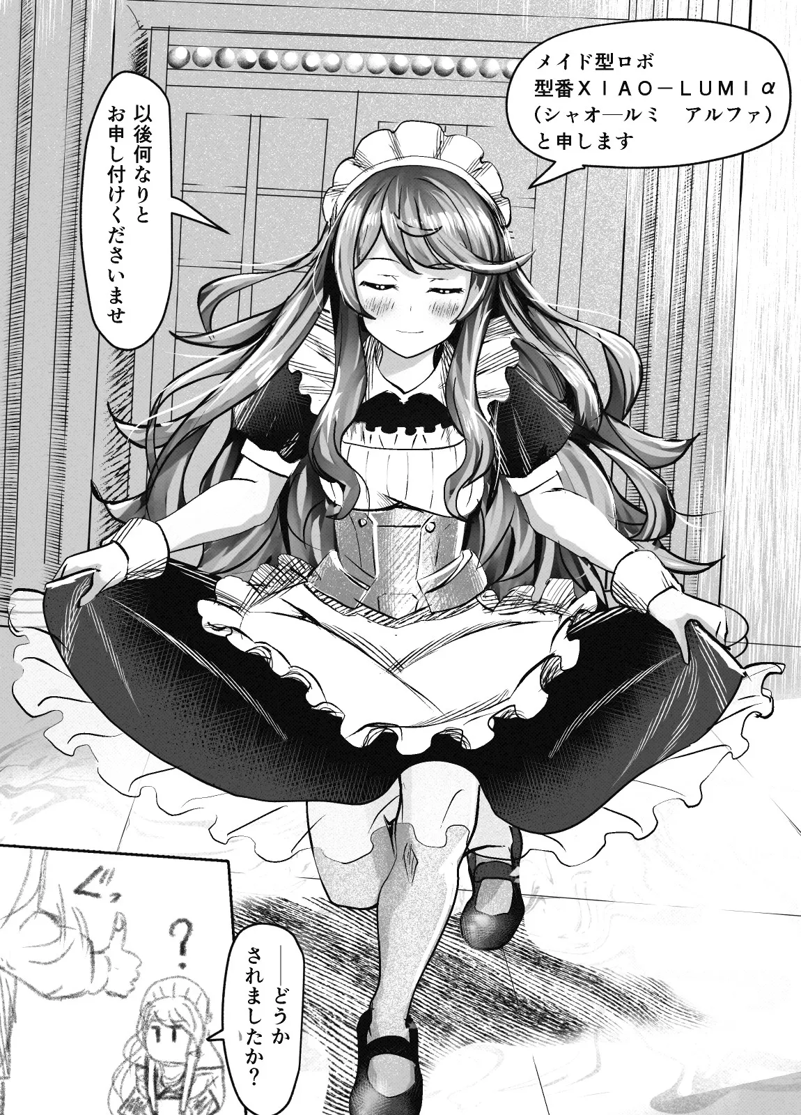 来月Hなシーンが見れるメイドロボっ娘 まとめ Page.4