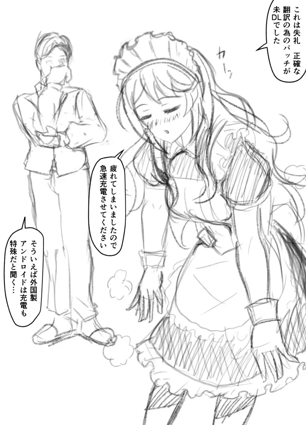 来月Hなシーンが見れるメイドロボっ娘 まとめ Page.7