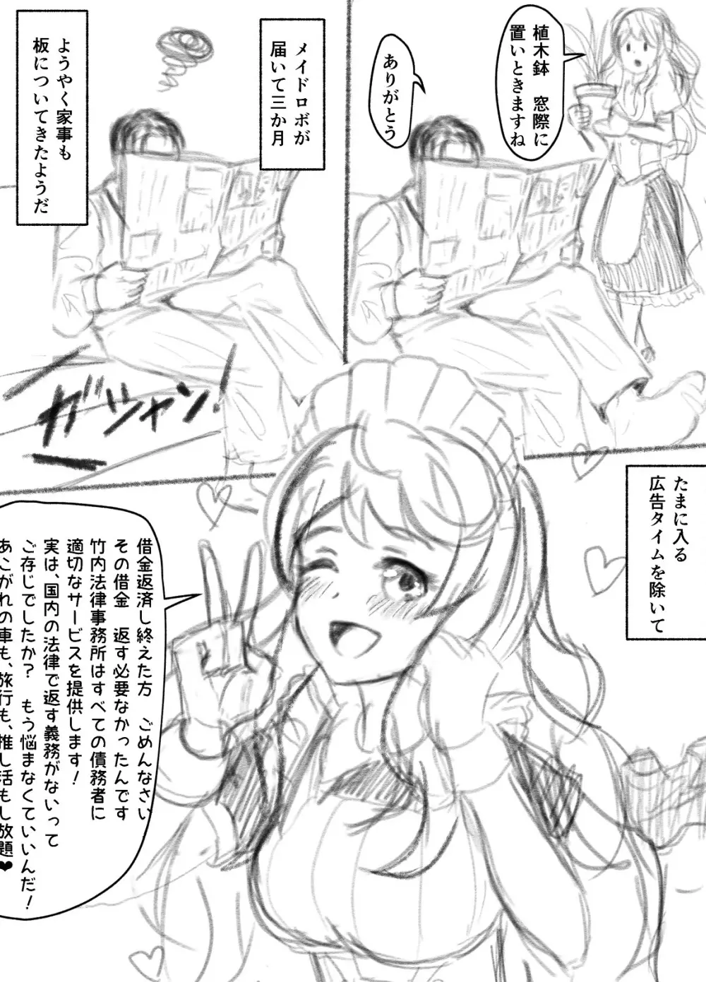 来月Hなシーンが見れるメイドロボっ娘 まとめ Page.9