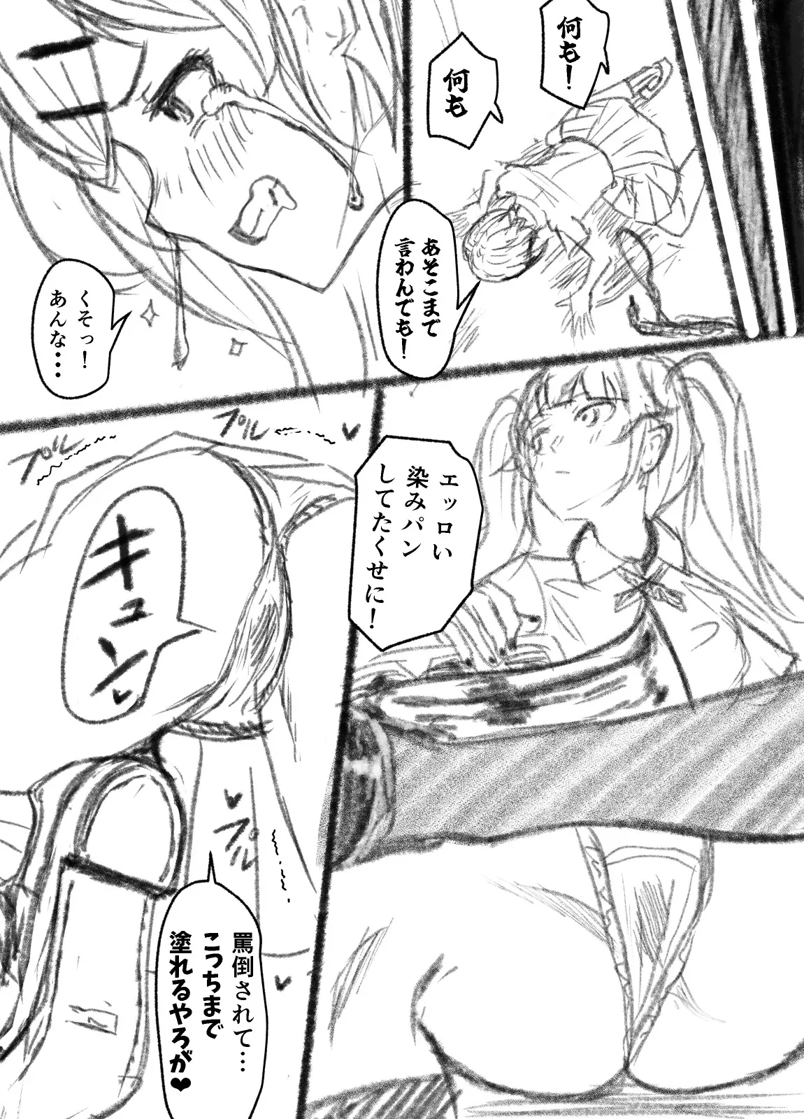 ウチ、音楽で冷酷先輩の乳首ビンビンにしたる！ Page.11