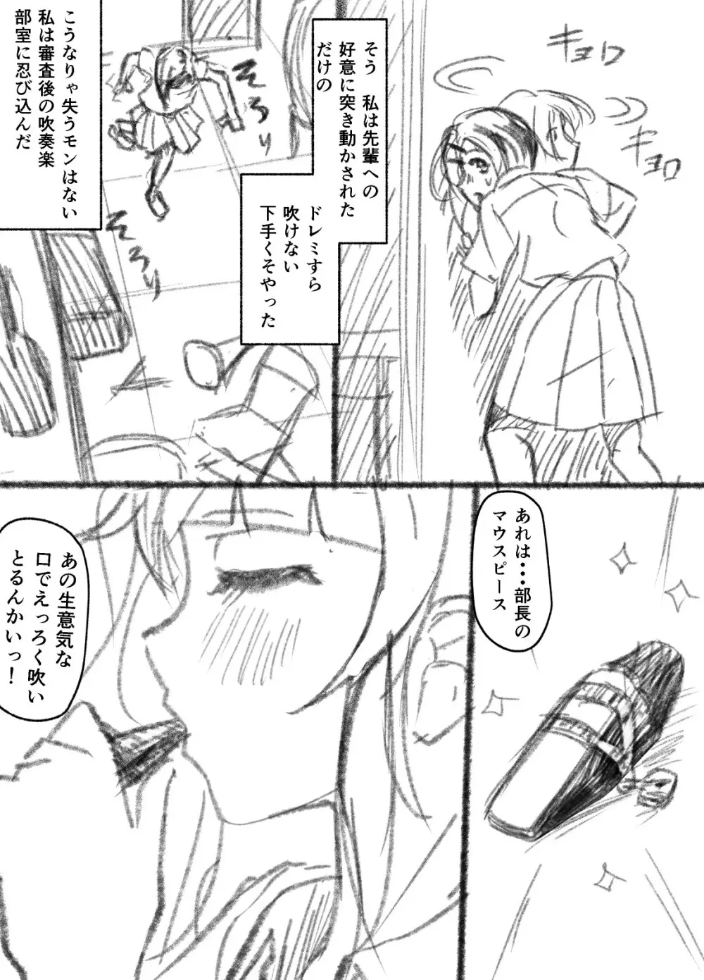 ウチ、音楽で冷酷先輩の乳首ビンビンにしたる！ Page.12