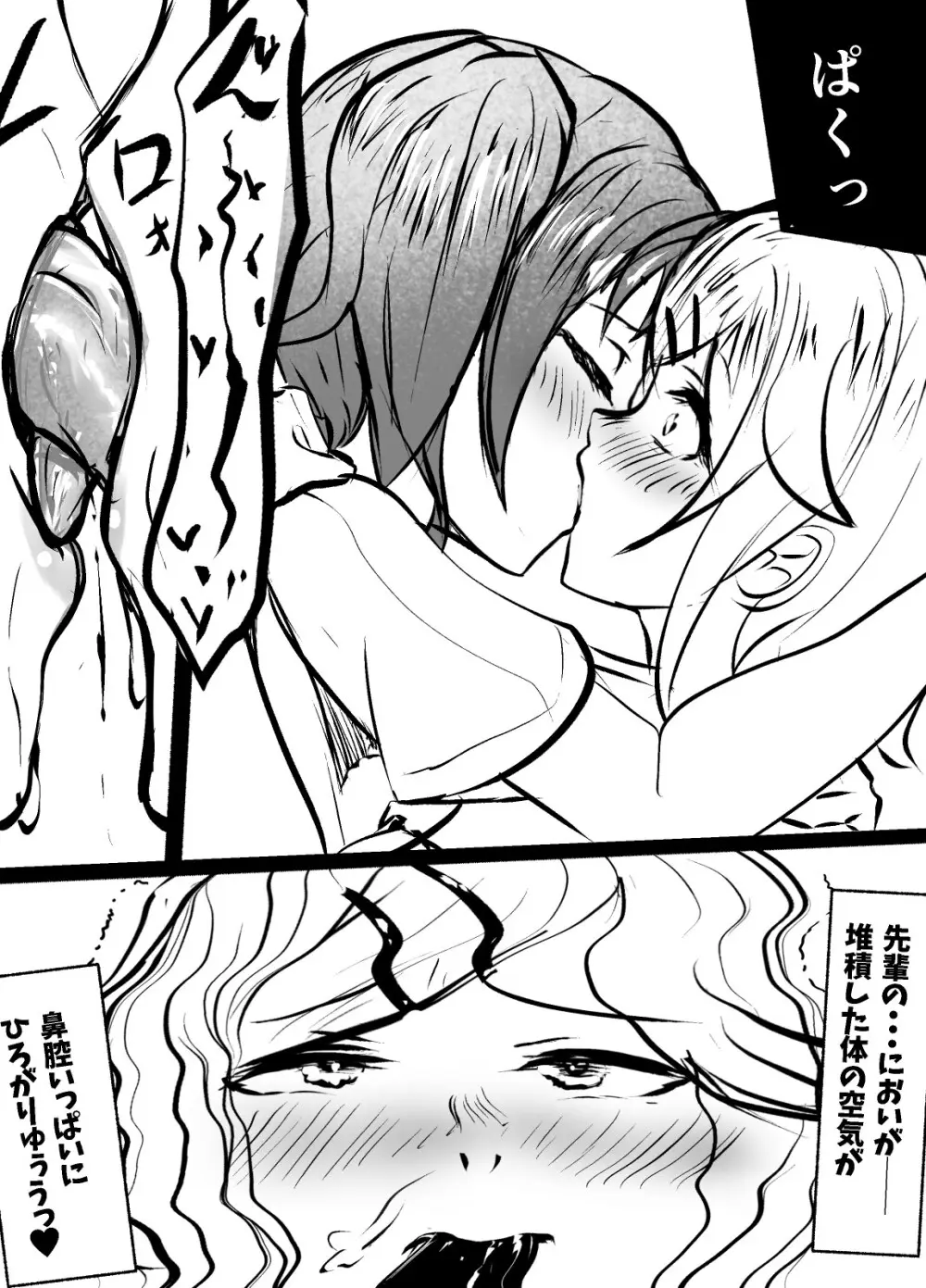 ウチ、音楽で冷酷先輩の乳首ビンビンにしたる！ Page.14