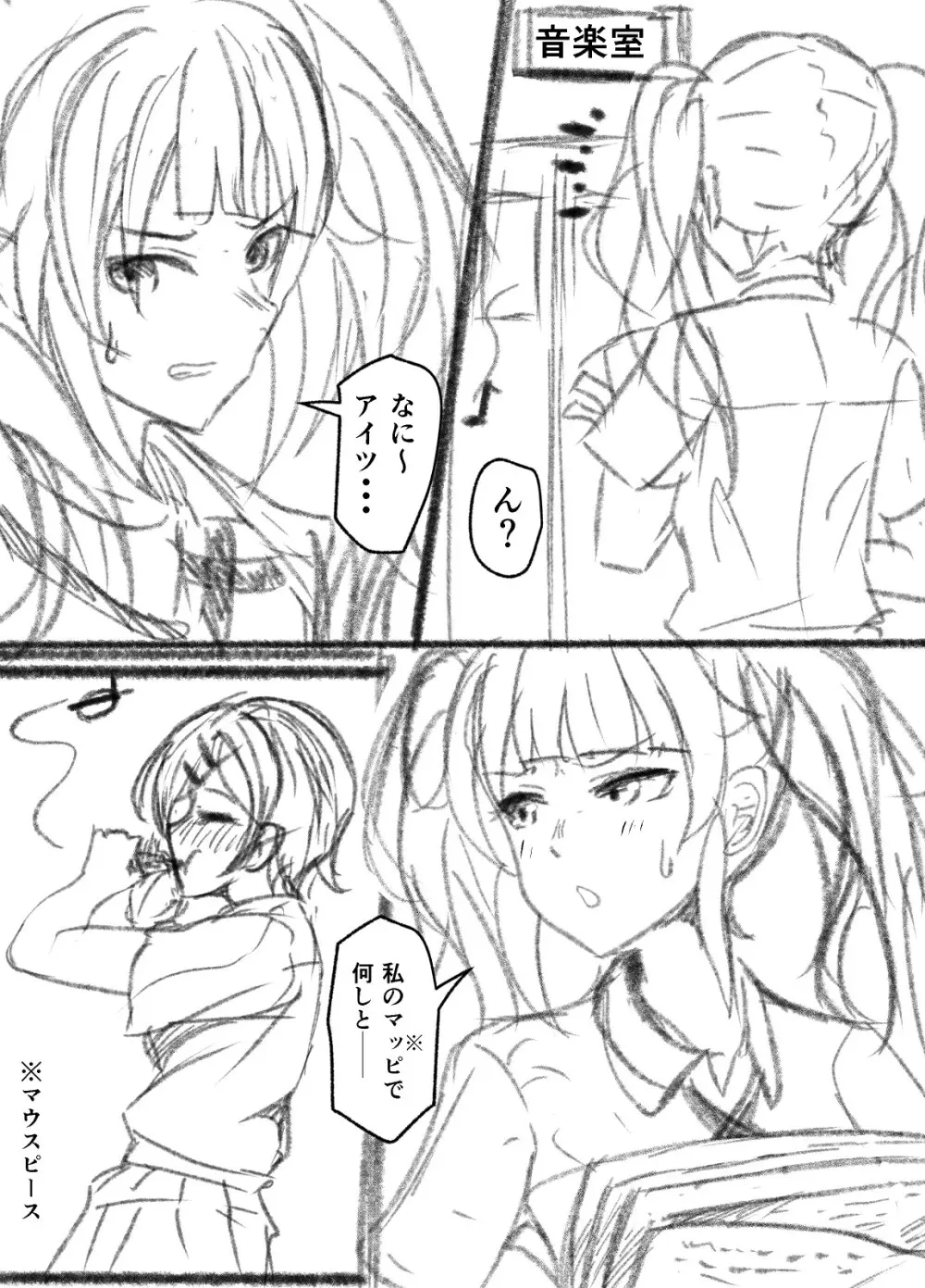 ウチ、音楽で冷酷先輩の乳首ビンビンにしたる！ Page.15