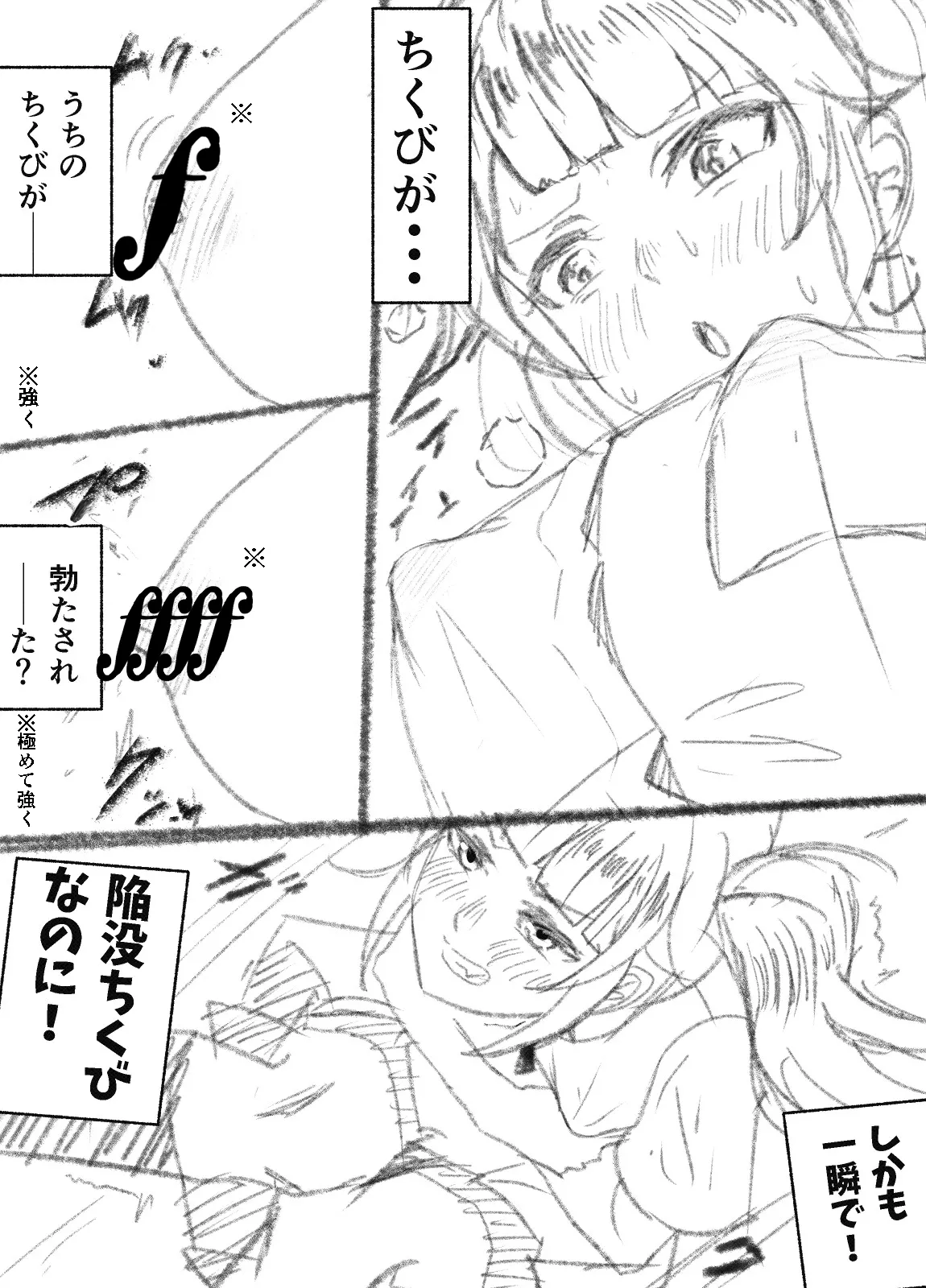 ウチ、音楽で冷酷先輩の乳首ビンビンにしたる！ Page.17