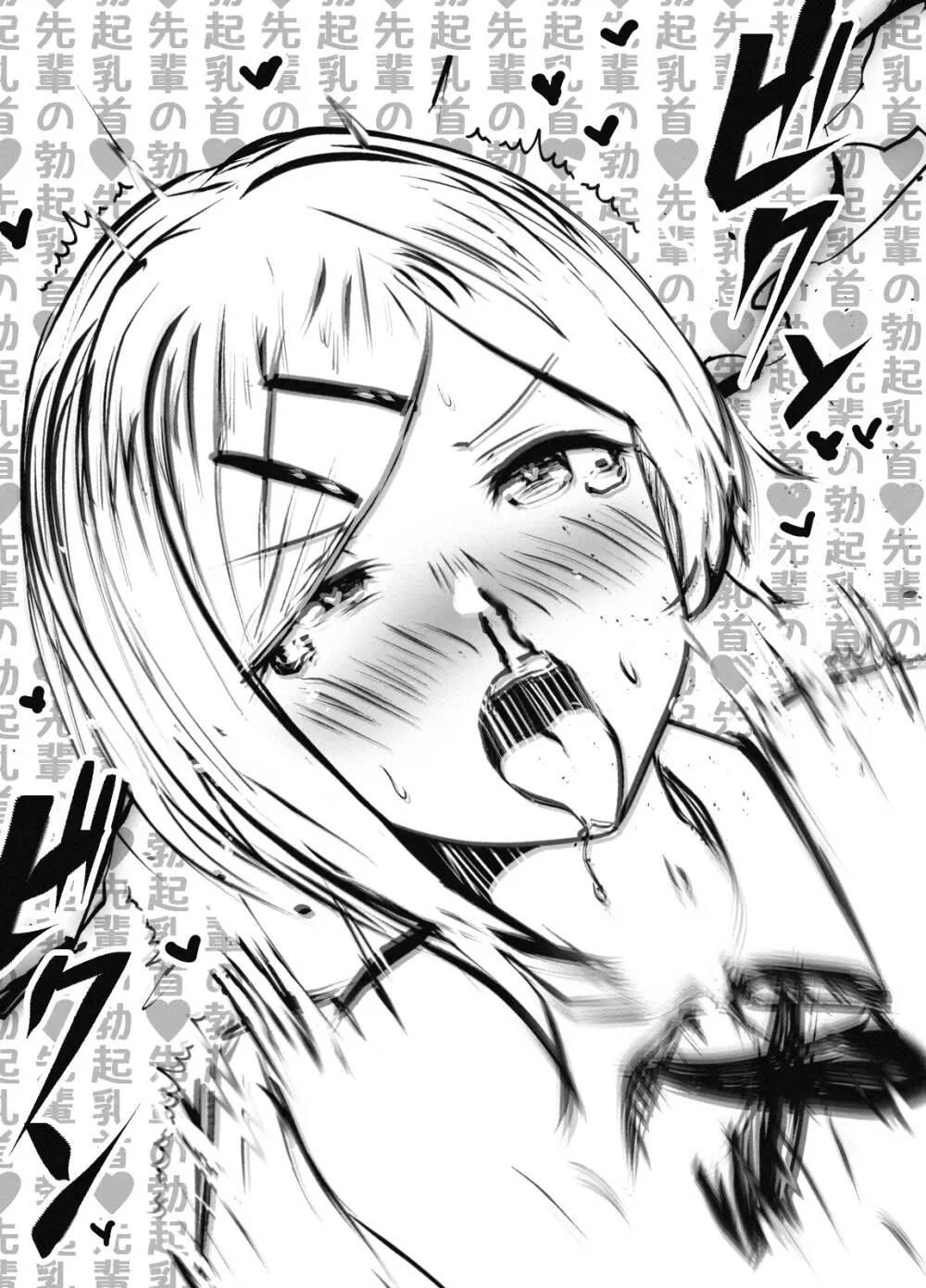 ウチ、音楽で冷酷先輩の乳首ビンビンにしたる！ Page.21