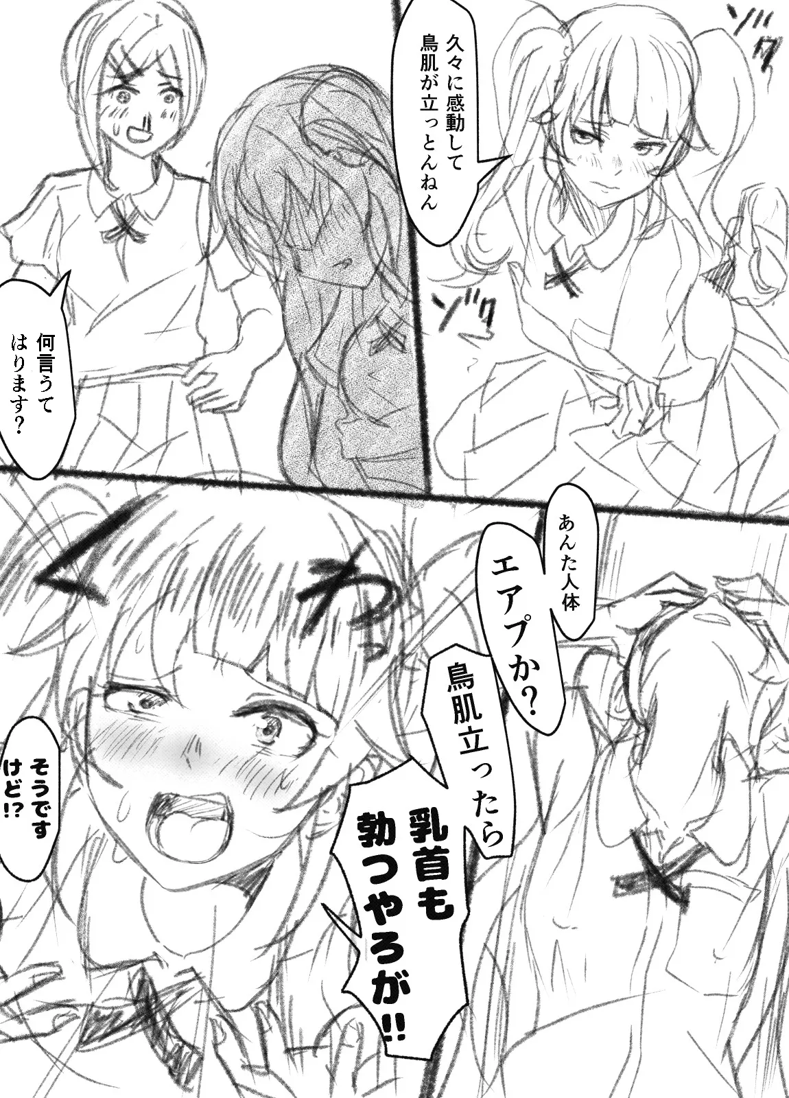 ウチ、音楽で冷酷先輩の乳首ビンビンにしたる！ Page.22