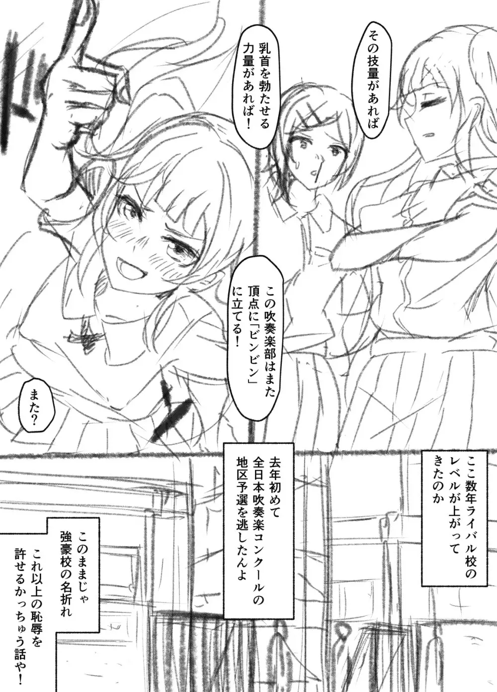 ウチ、音楽で冷酷先輩の乳首ビンビンにしたる！ Page.23