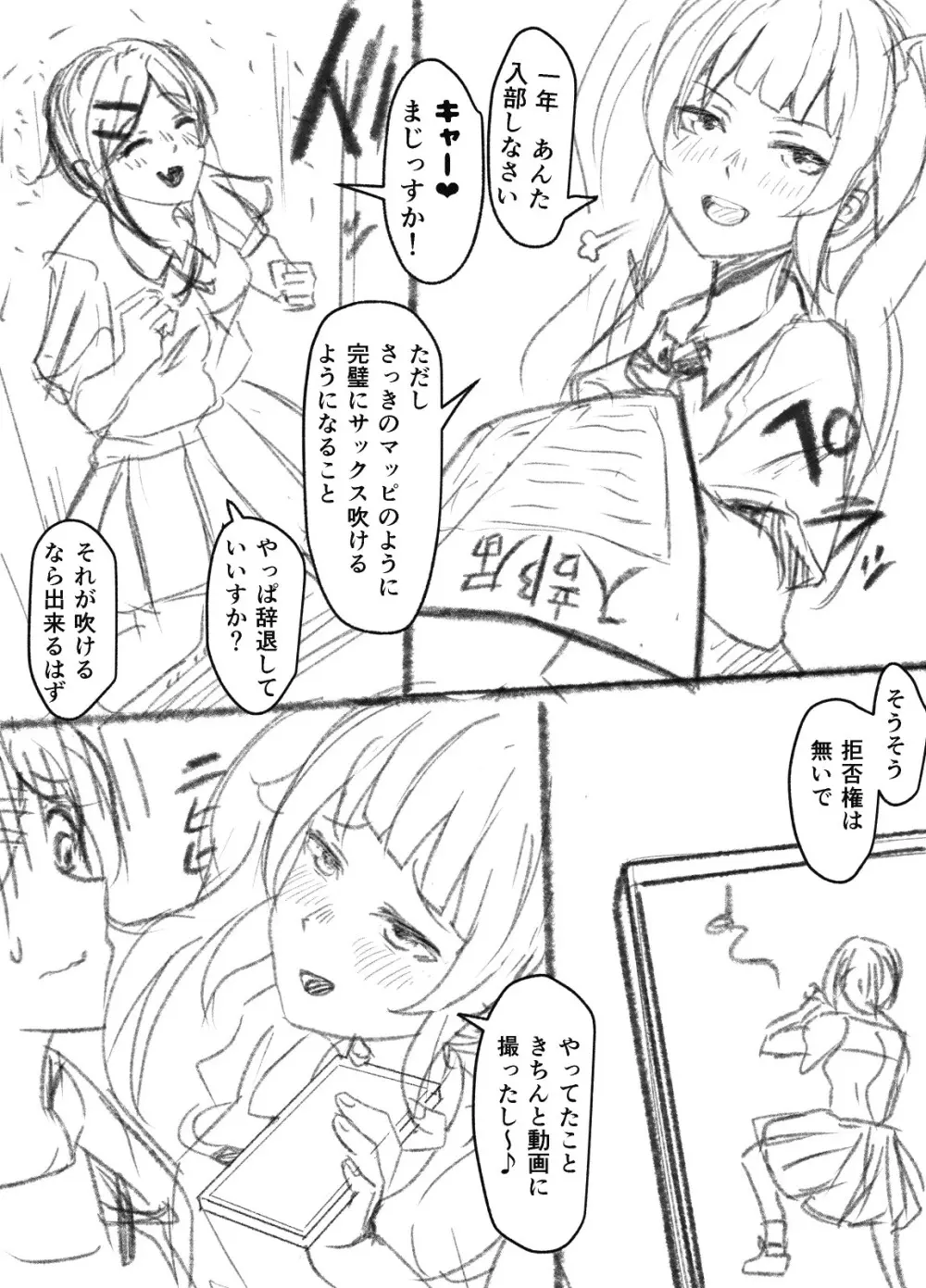 ウチ、音楽で冷酷先輩の乳首ビンビンにしたる！ Page.24