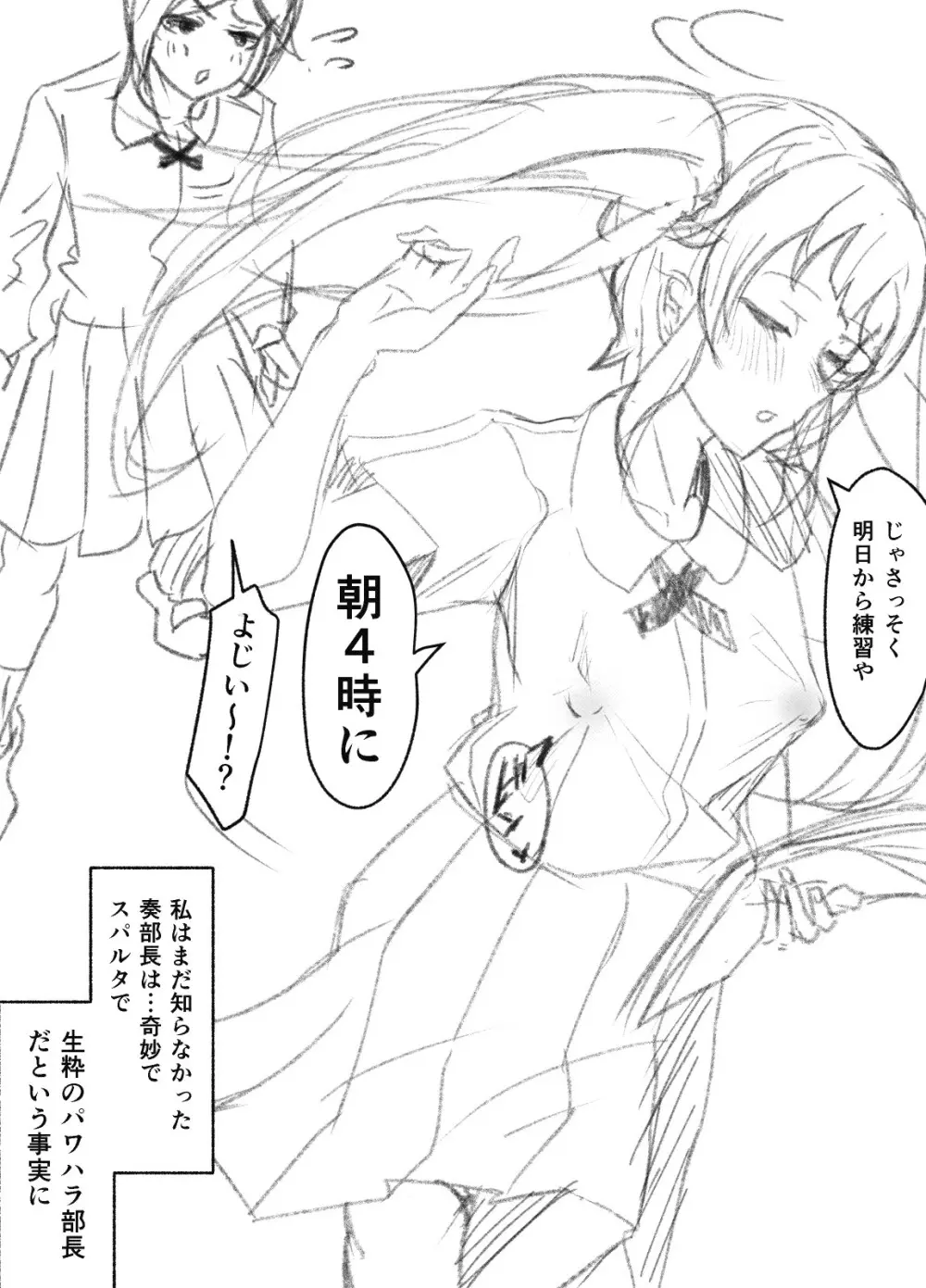 ウチ、音楽で冷酷先輩の乳首ビンビンにしたる！ Page.25