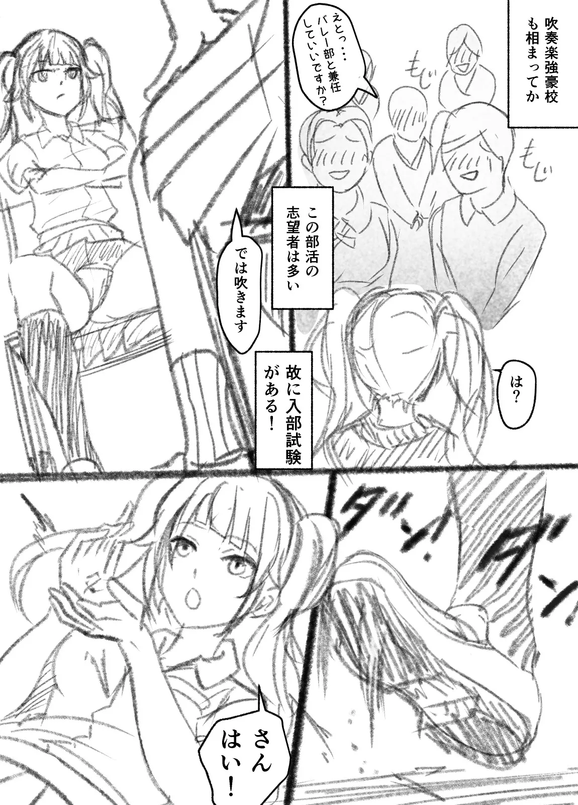 ウチ、音楽で冷酷先輩の乳首ビンビンにしたる！ Page.7