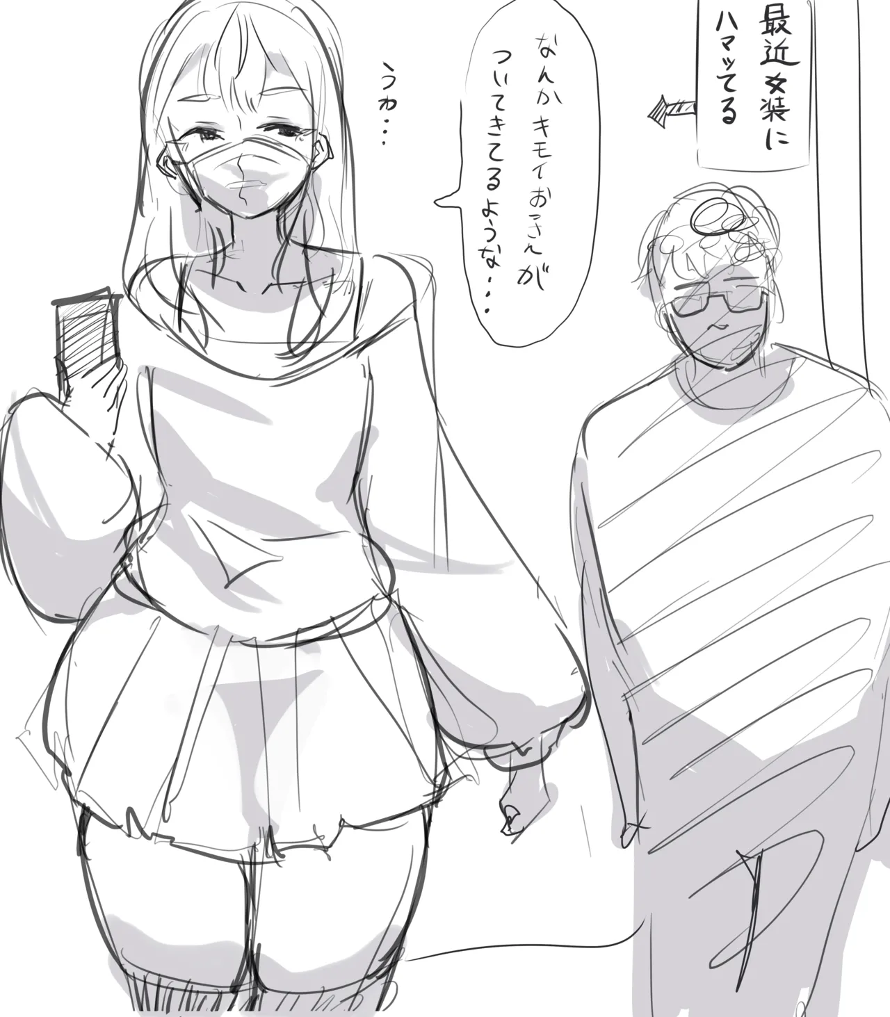 おじさんにつけられてその後... Page.2