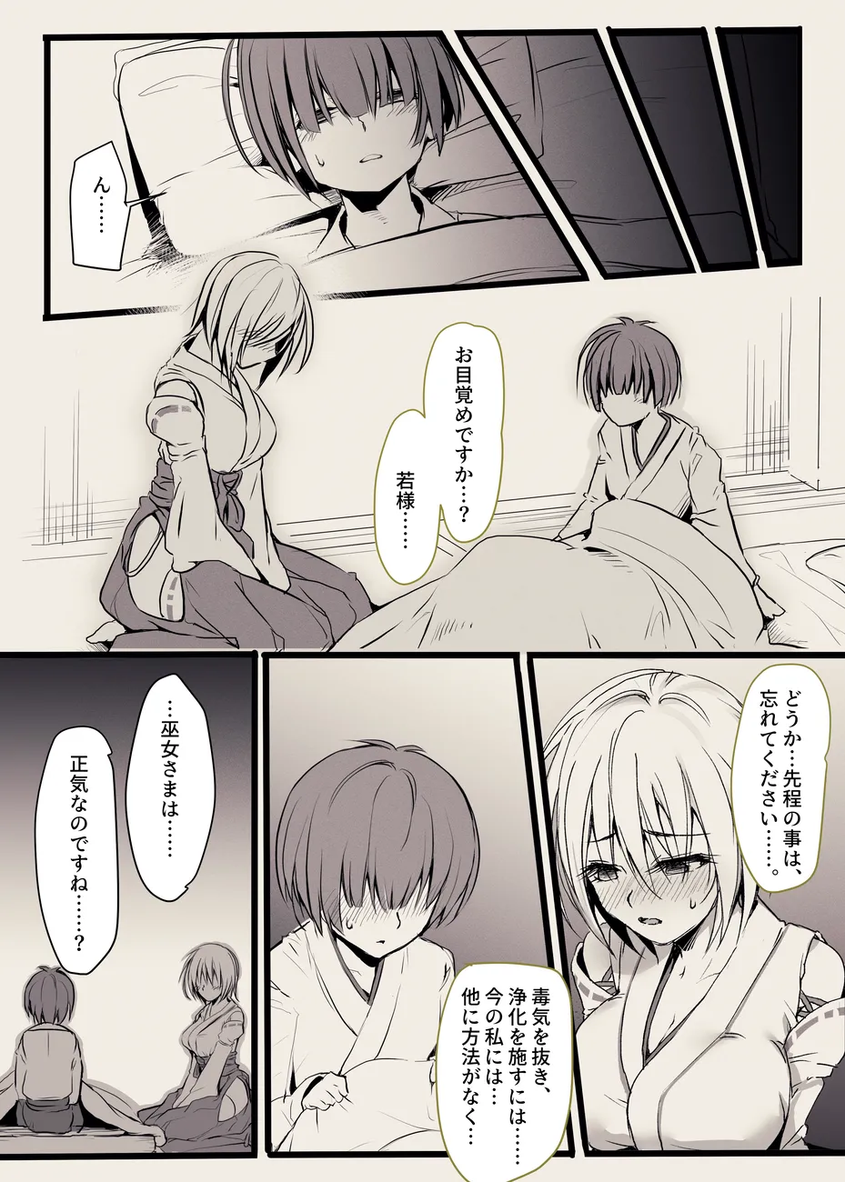 治療する巫女 Page.16