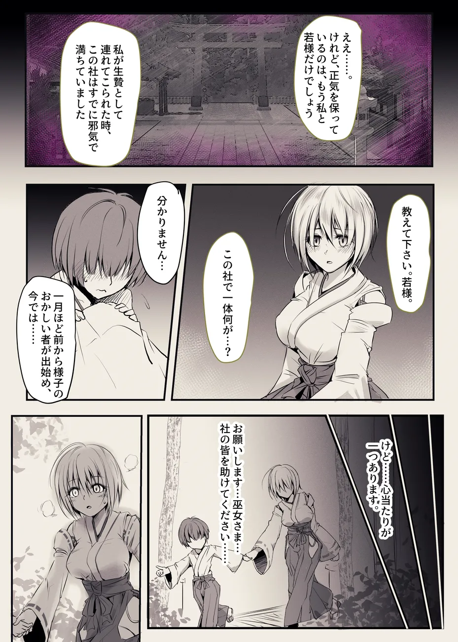 治療する巫女 Page.17