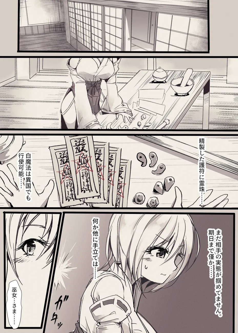 治療する巫女 Page.2