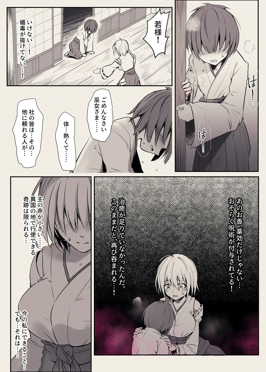 治療する巫女 Page.3