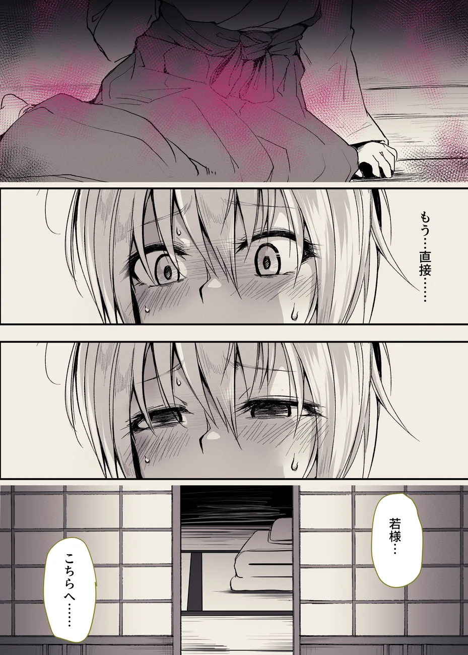 治療する巫女 Page.4