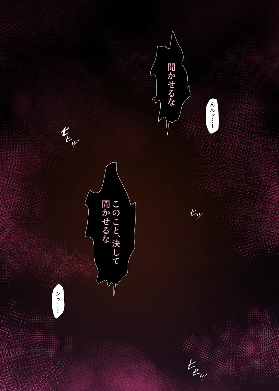 縛られ儀式巫女 Page.18
