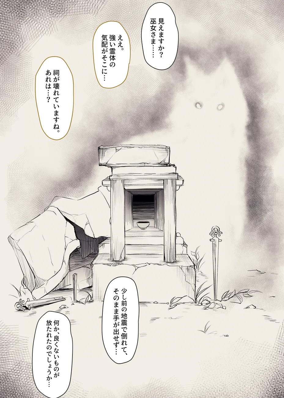 縛られ儀式巫女 Page.2