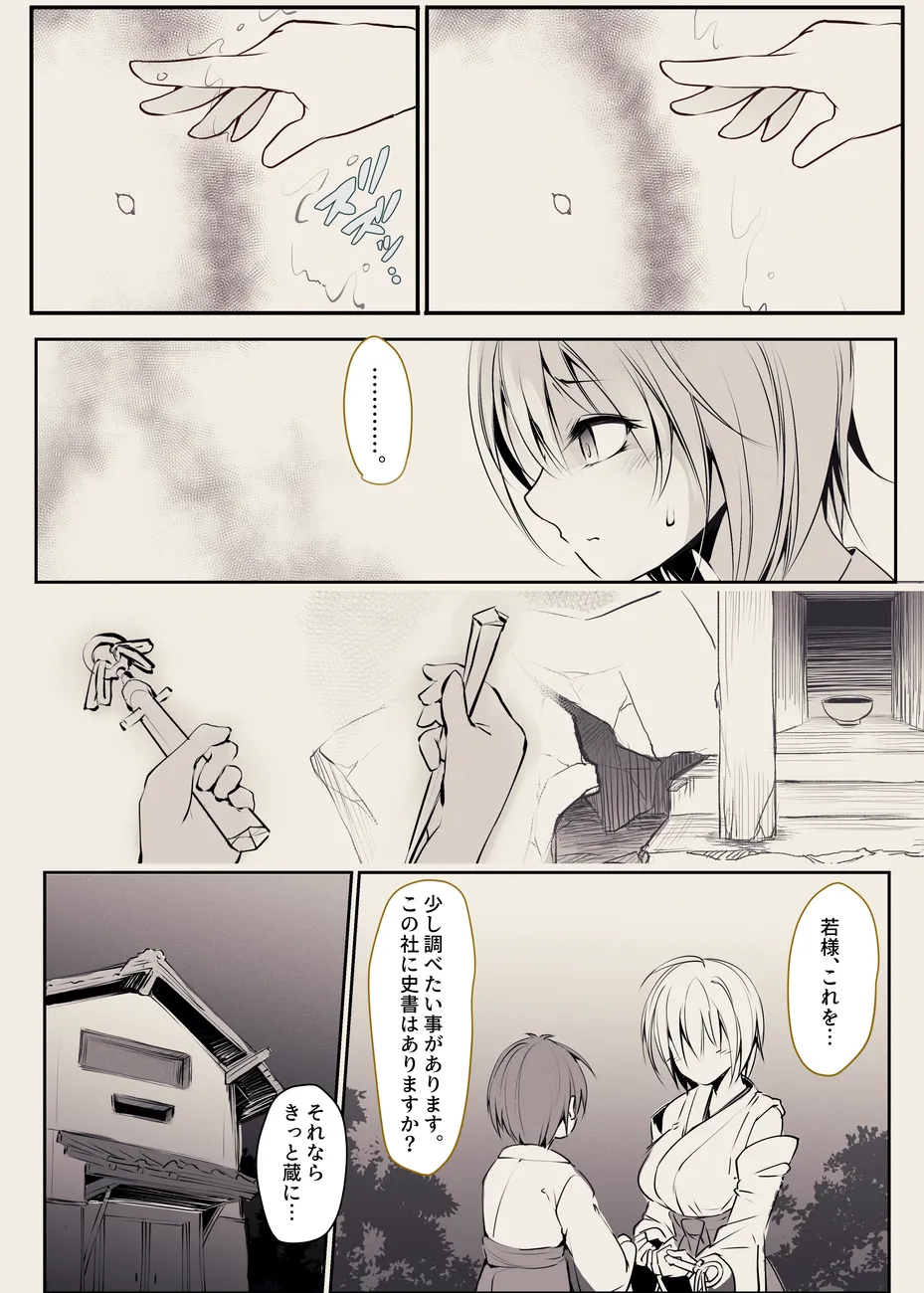 縛られ儀式巫女 Page.3