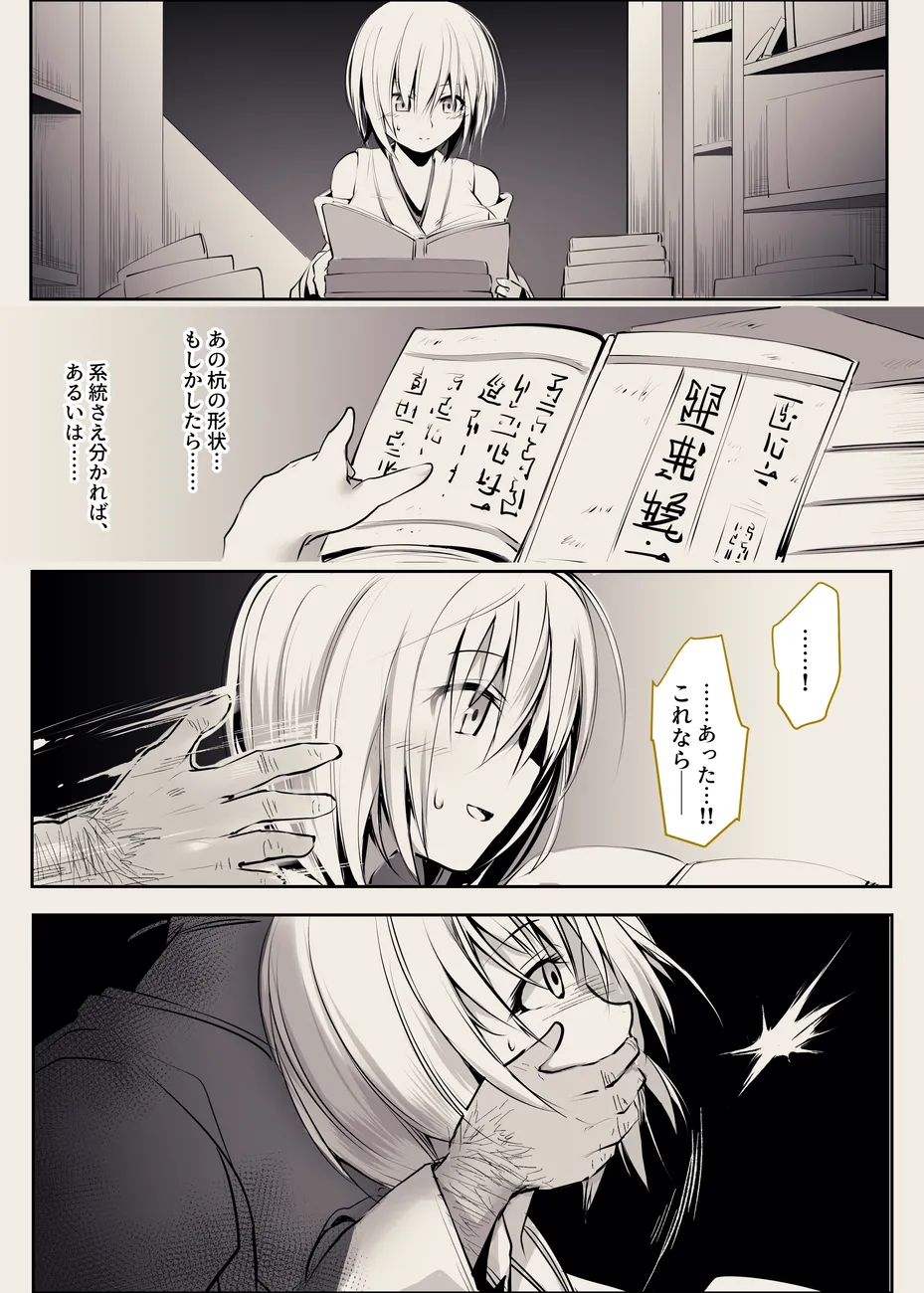 縛られ儀式巫女 Page.4