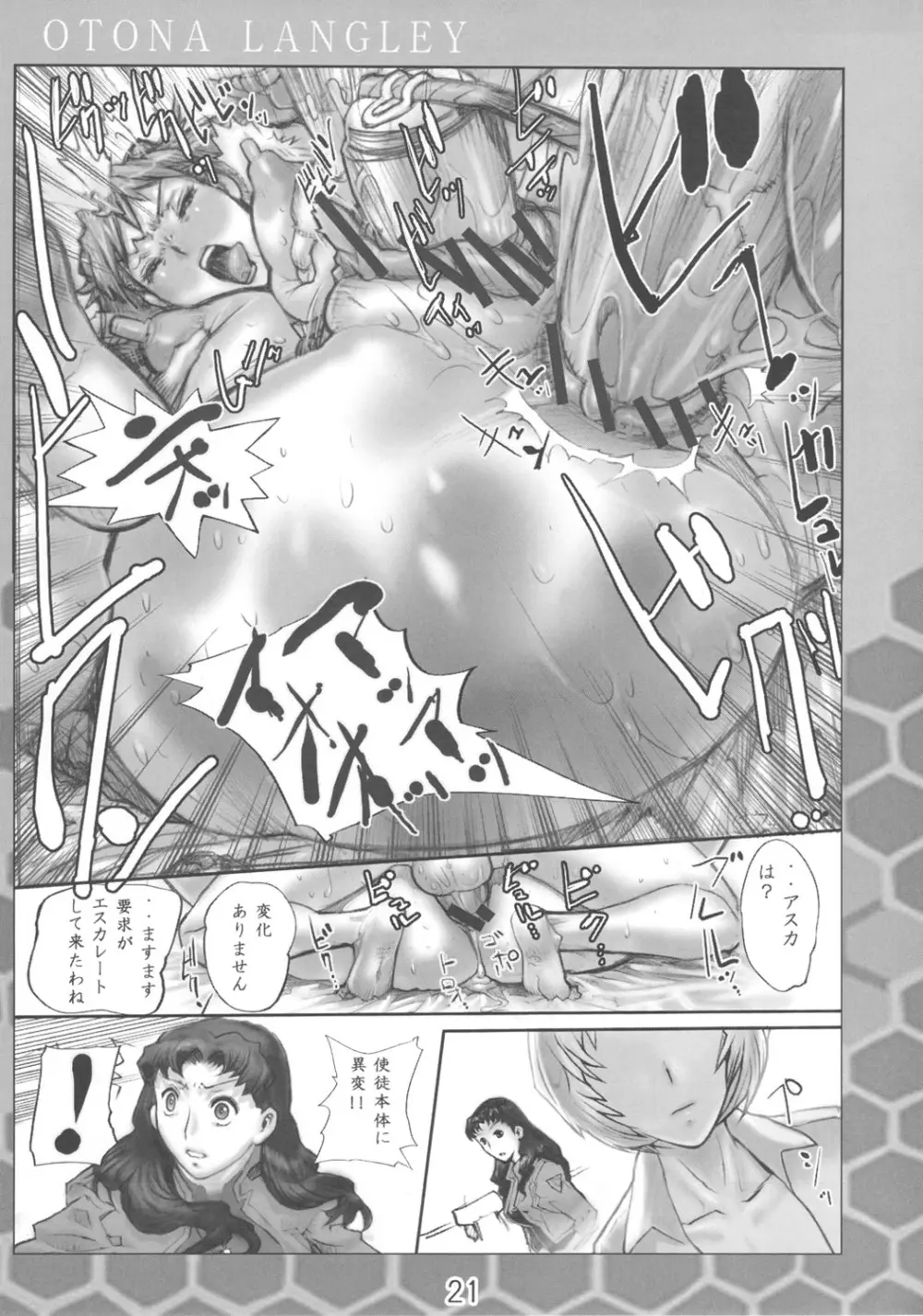 オトナラングレー Page.20