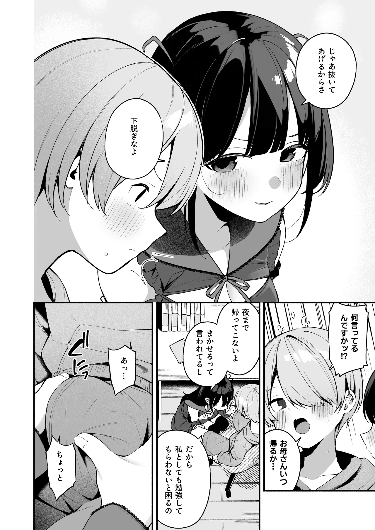 エロすぎる地雷系家庭教師に気持ちいいことも全部教えてもらう話 Page.10