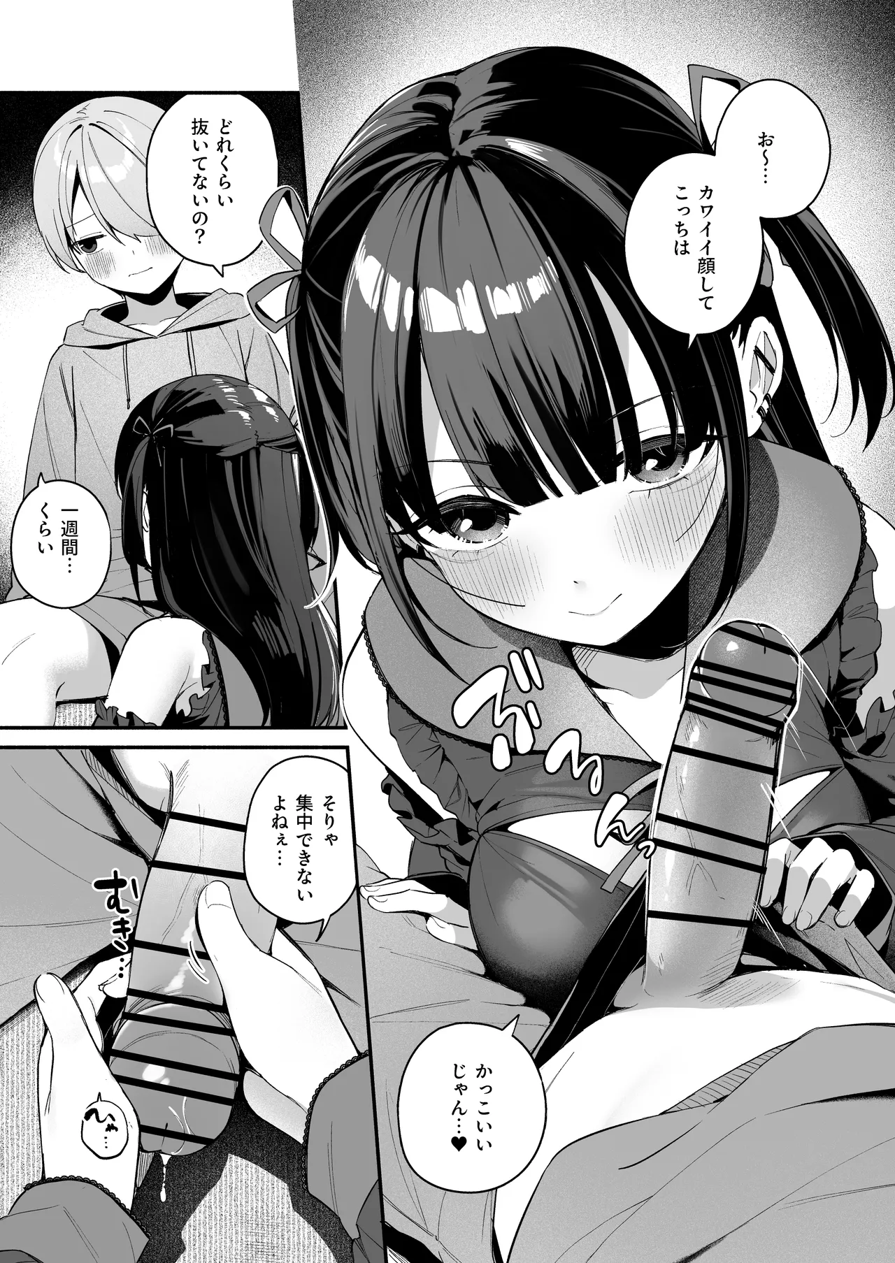 エロすぎる地雷系家庭教師に気持ちいいことも全部教えてもらう話 Page.11