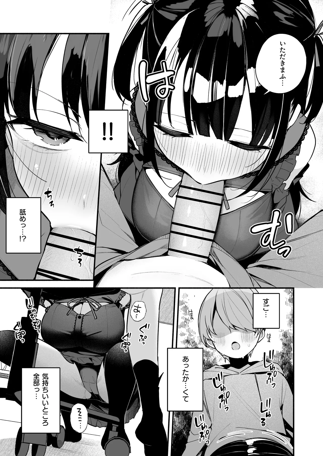 エロすぎる地雷系家庭教師に気持ちいいことも全部教えてもらう話 Page.13
