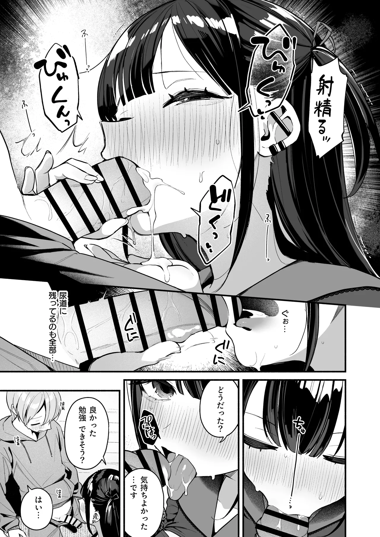 エロすぎる地雷系家庭教師に気持ちいいことも全部教えてもらう話 Page.15
