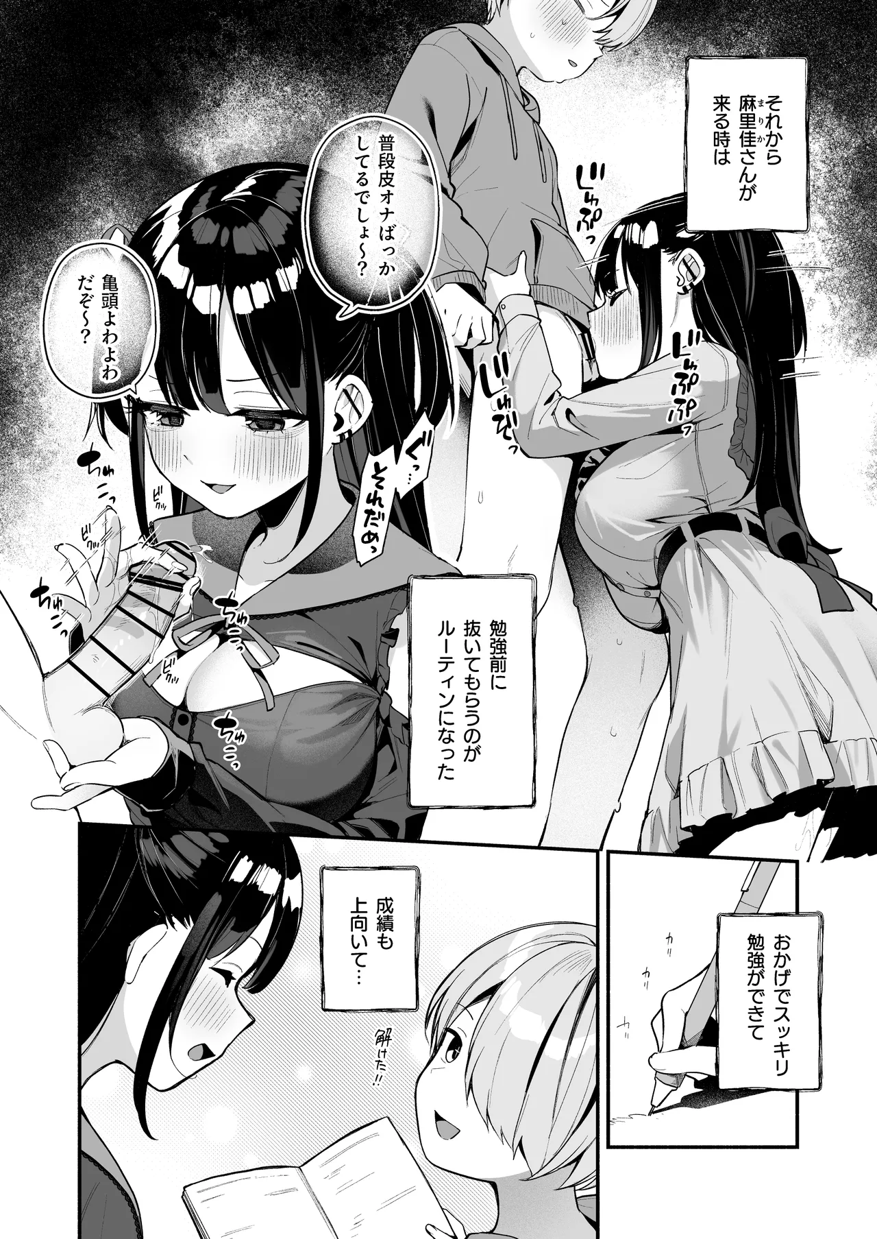 エロすぎる地雷系家庭教師に気持ちいいことも全部教えてもらう話 Page.16