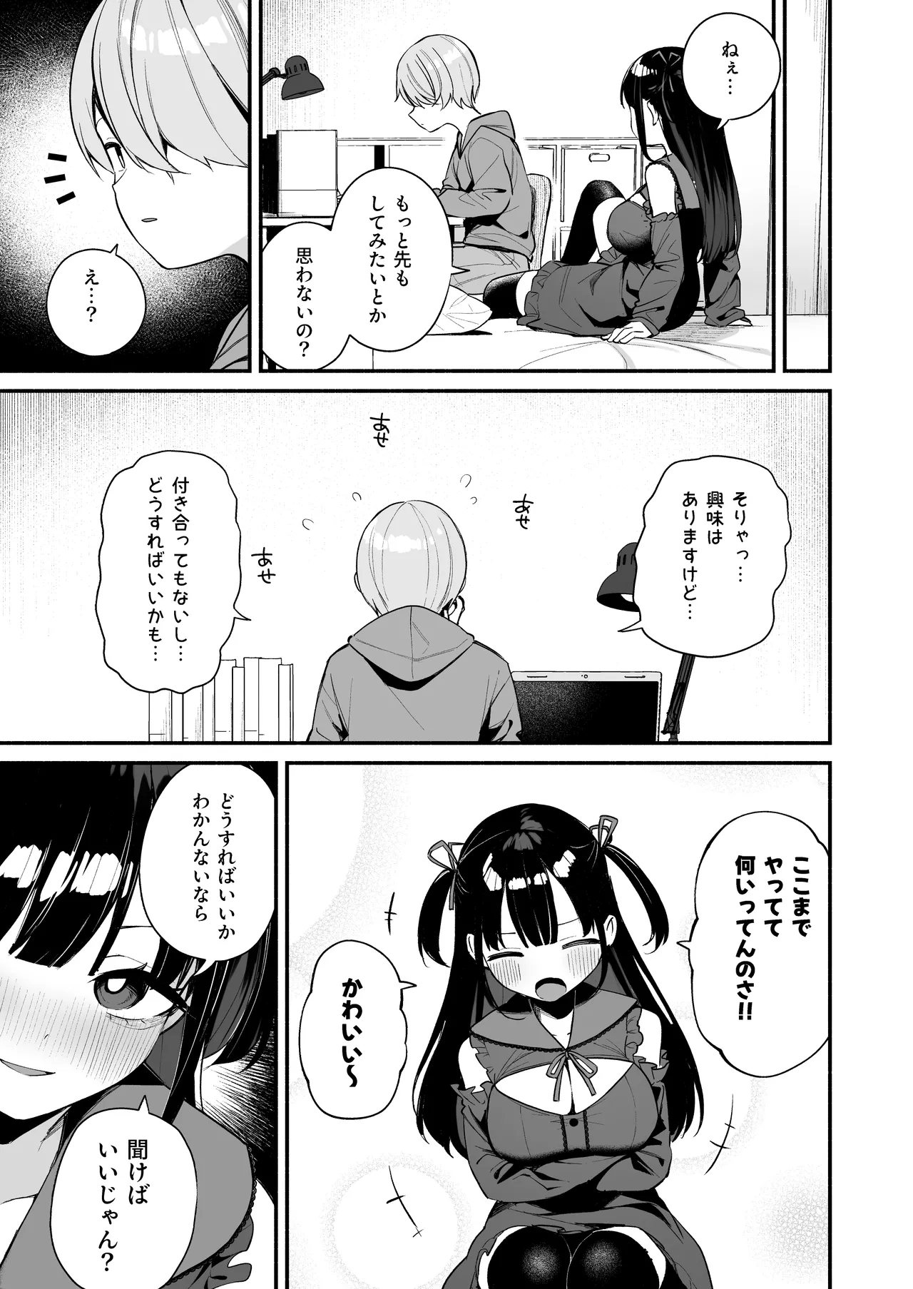 エロすぎる地雷系家庭教師に気持ちいいことも全部教えてもらう話 Page.17
