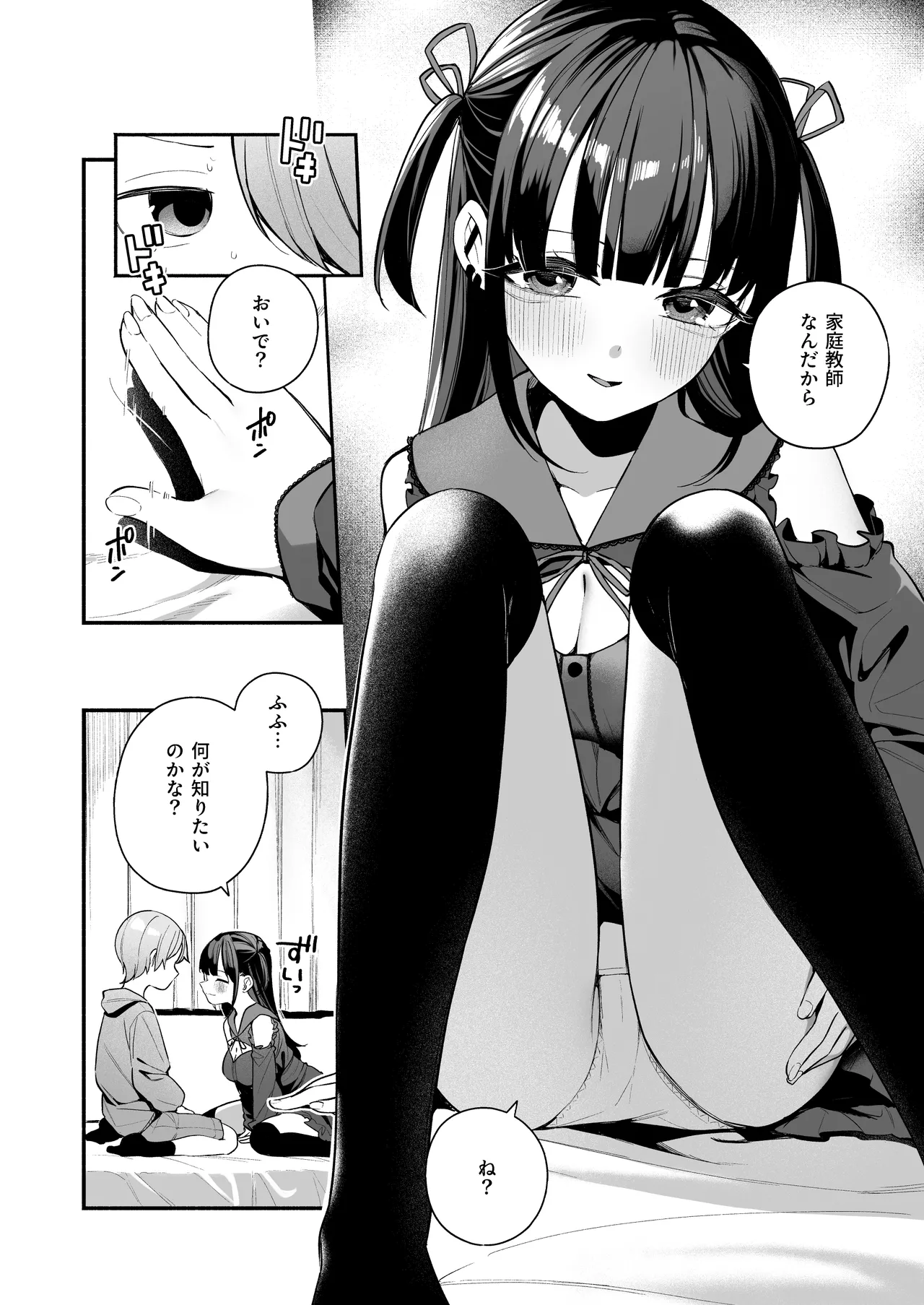 エロすぎる地雷系家庭教師に気持ちいいことも全部教えてもらう話 Page.18