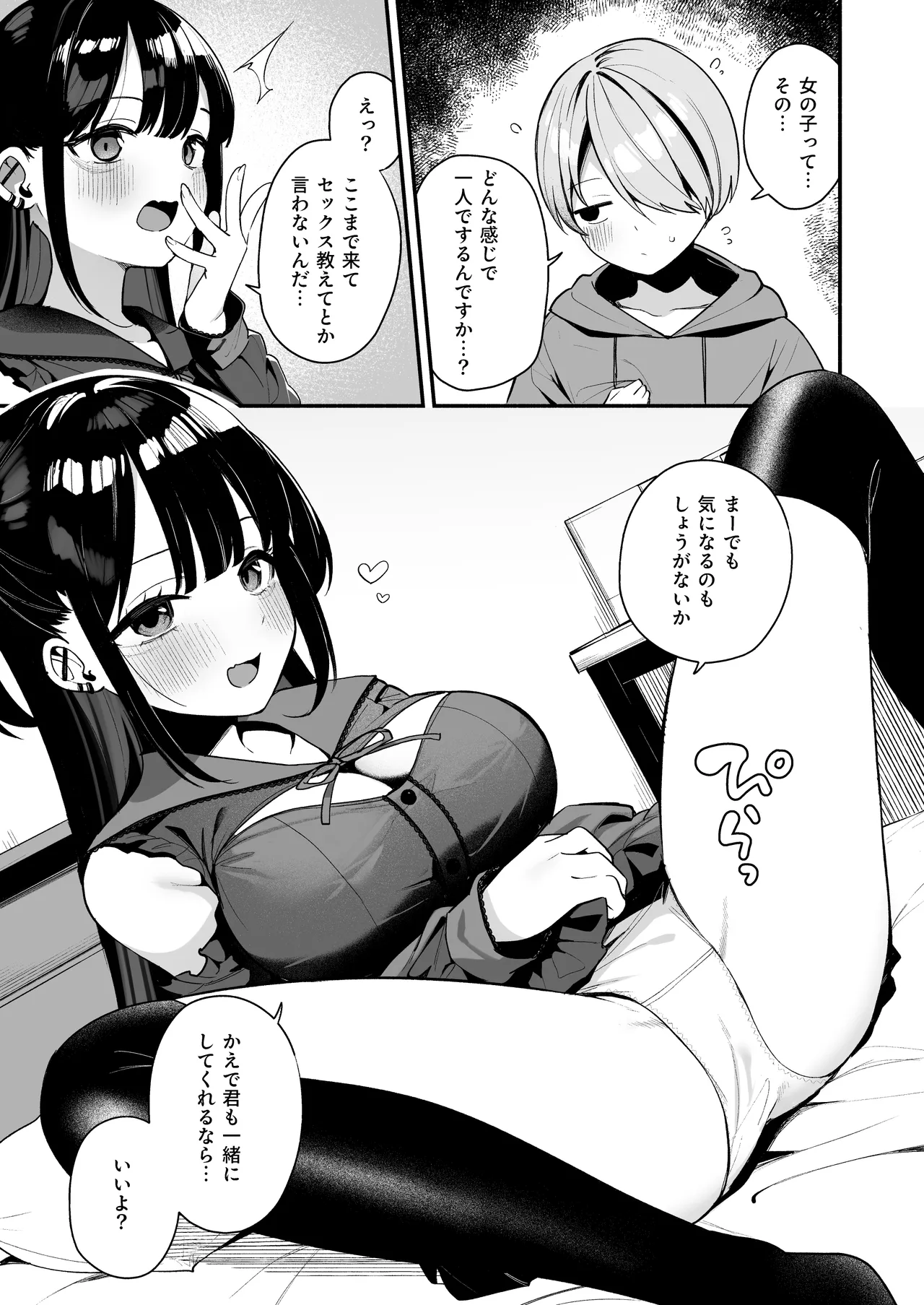 エロすぎる地雷系家庭教師に気持ちいいことも全部教えてもらう話 Page.19