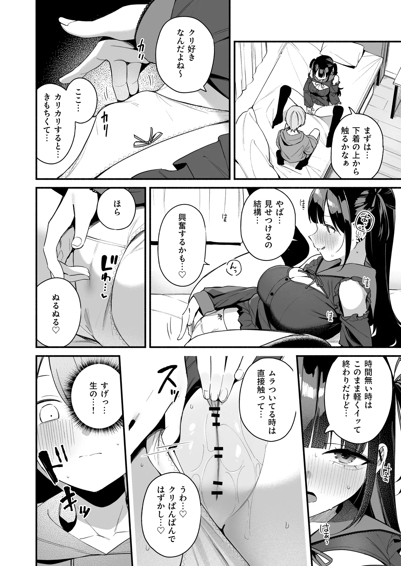 エロすぎる地雷系家庭教師に気持ちいいことも全部教えてもらう話 Page.20