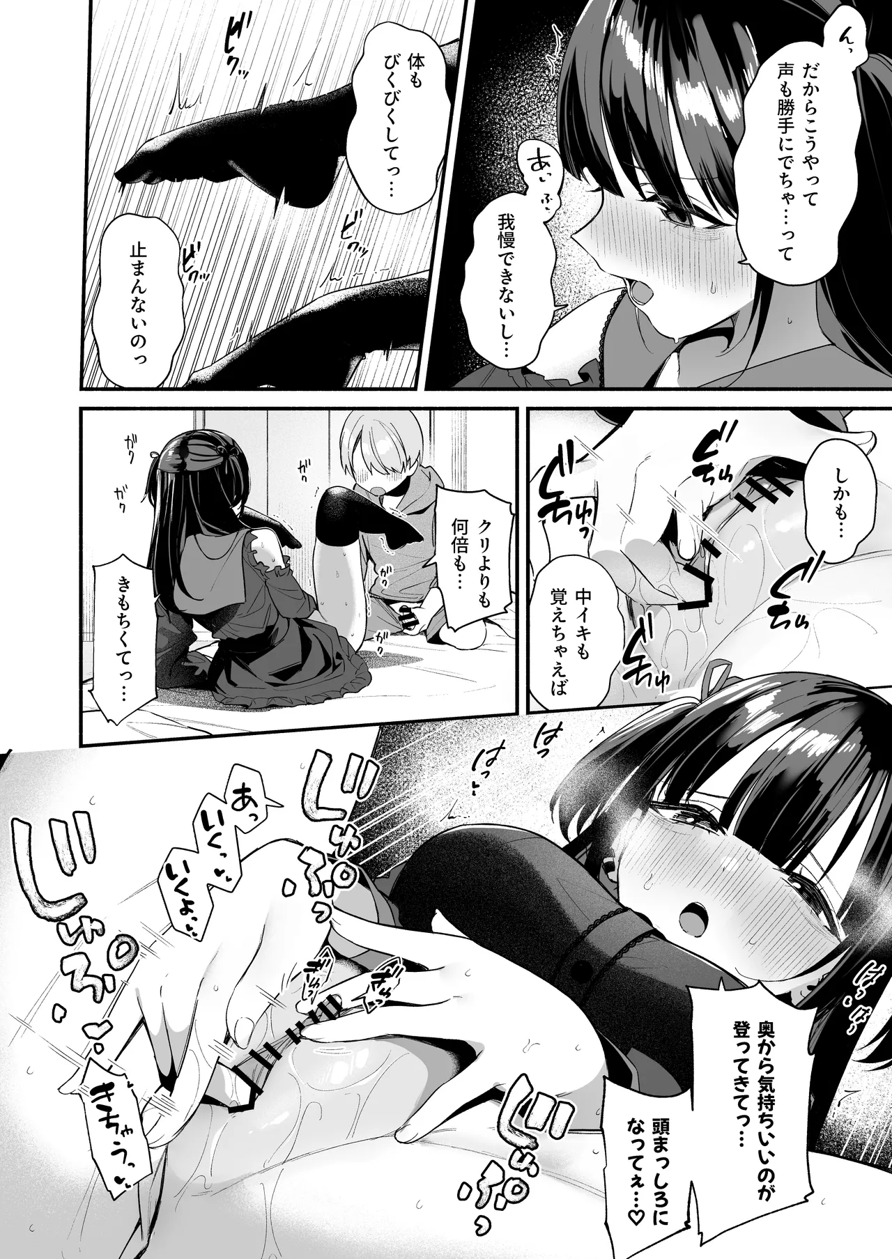 エロすぎる地雷系家庭教師に気持ちいいことも全部教えてもらう話 Page.22
