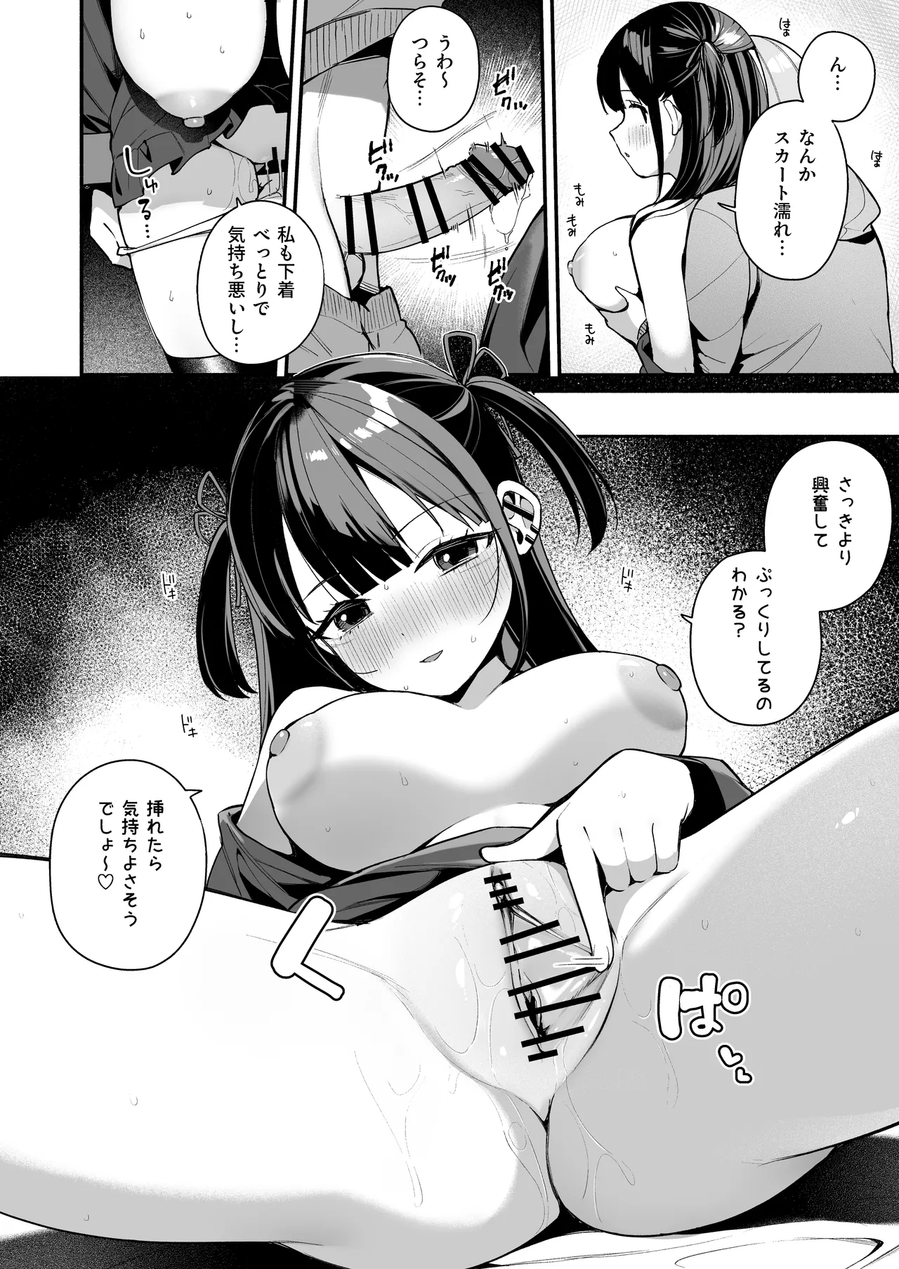 エロすぎる地雷系家庭教師に気持ちいいことも全部教えてもらう話 Page.28