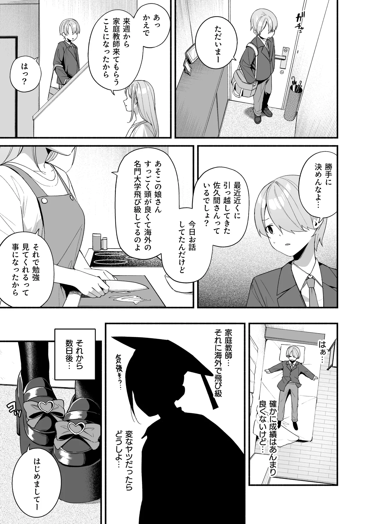 エロすぎる地雷系家庭教師に気持ちいいことも全部教えてもらう話 Page.3