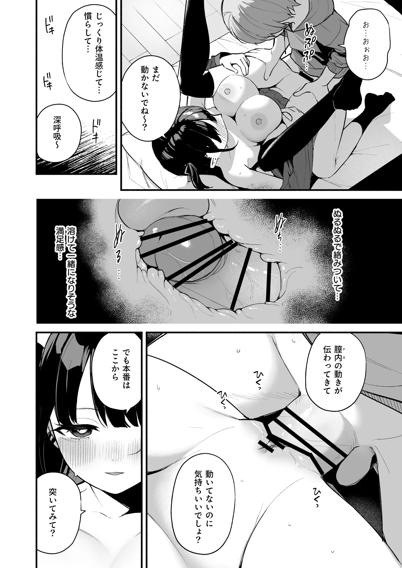 エロすぎる地雷系家庭教師に気持ちいいことも全部教えてもらう話 Page.30