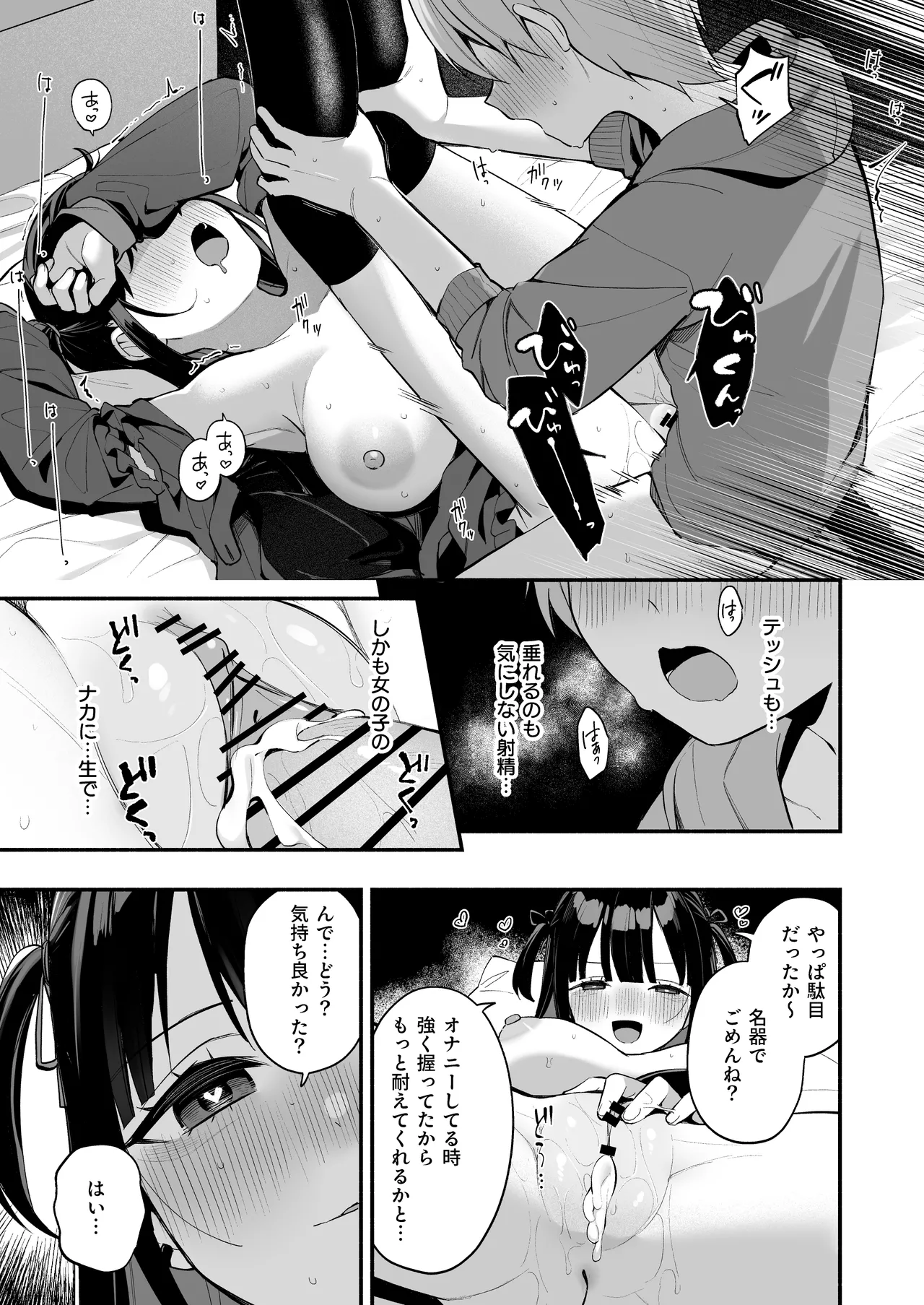 エロすぎる地雷系家庭教師に気持ちいいことも全部教えてもらう話 Page.35