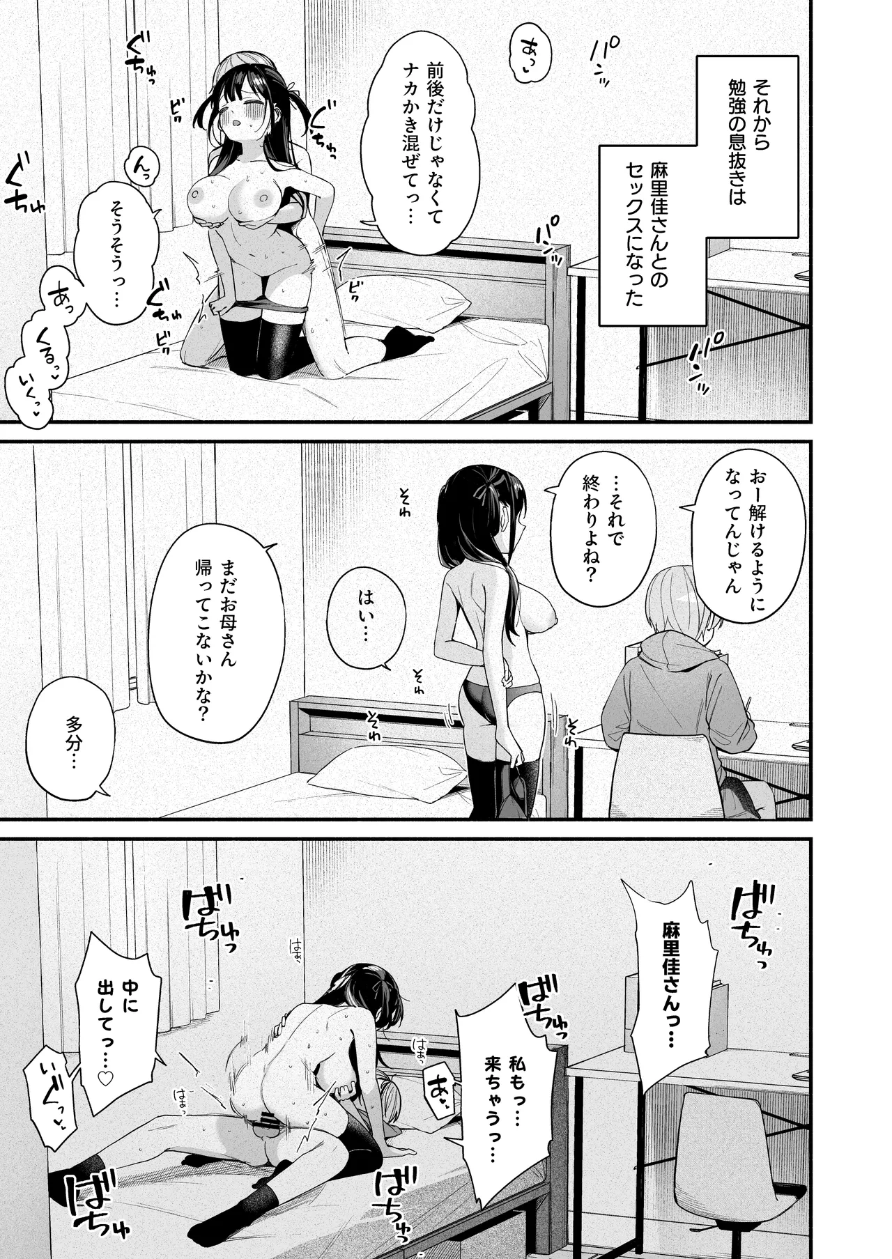 エロすぎる地雷系家庭教師に気持ちいいことも全部教えてもらう話 Page.37