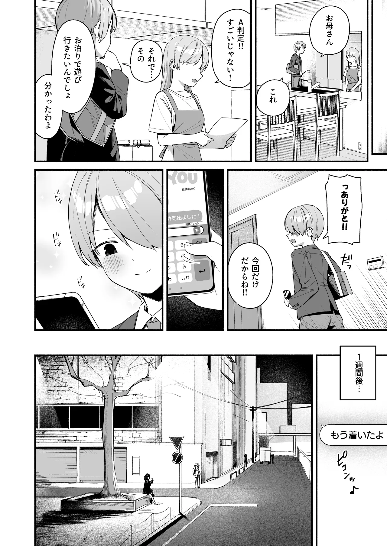 エロすぎる地雷系家庭教師に気持ちいいことも全部教えてもらう話 Page.38