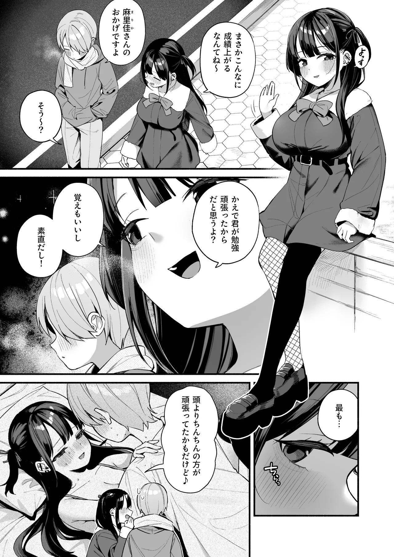 エロすぎる地雷系家庭教師に気持ちいいことも全部教えてもらう話 Page.39