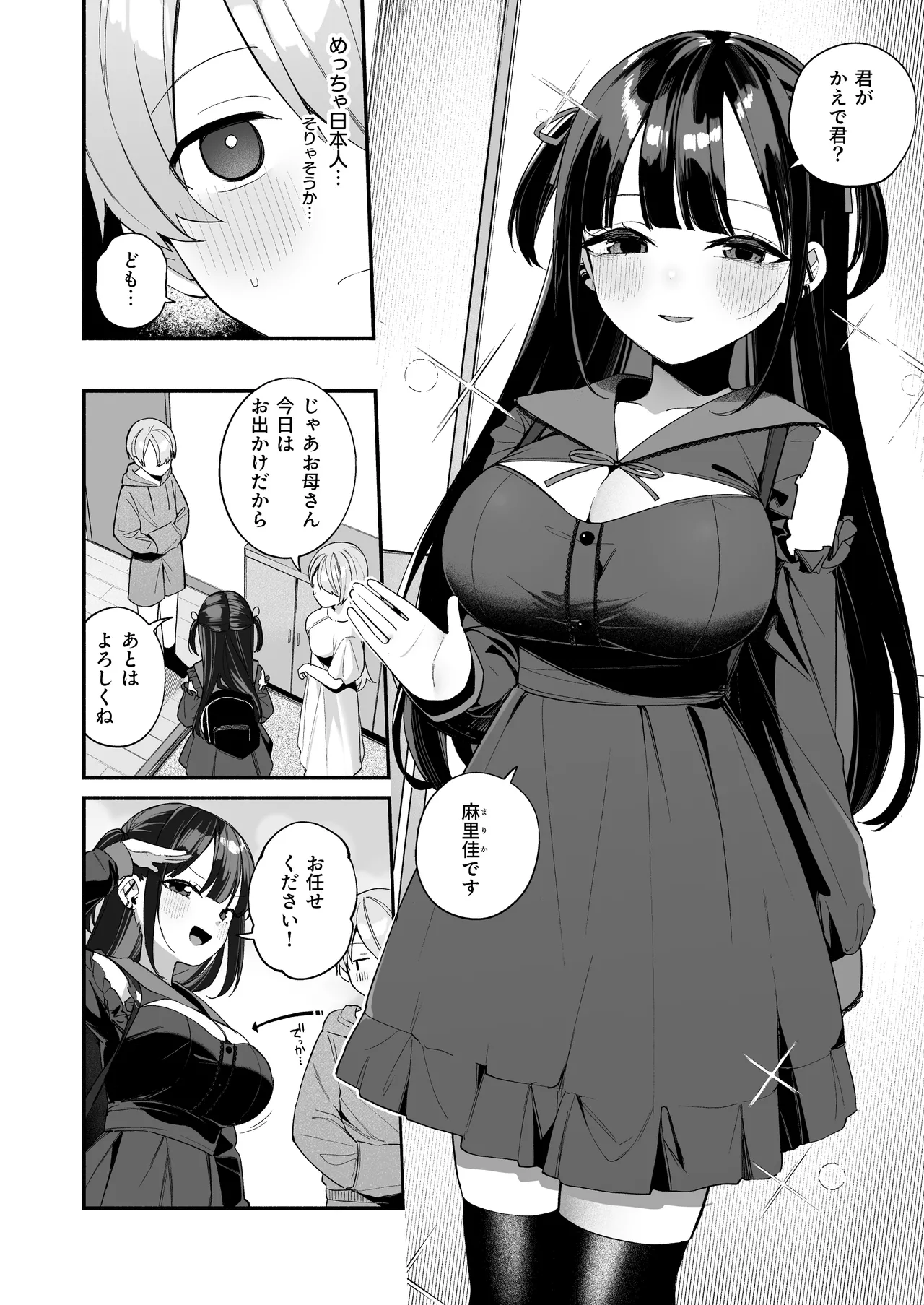 エロすぎる地雷系家庭教師に気持ちいいことも全部教えてもらう話 Page.4