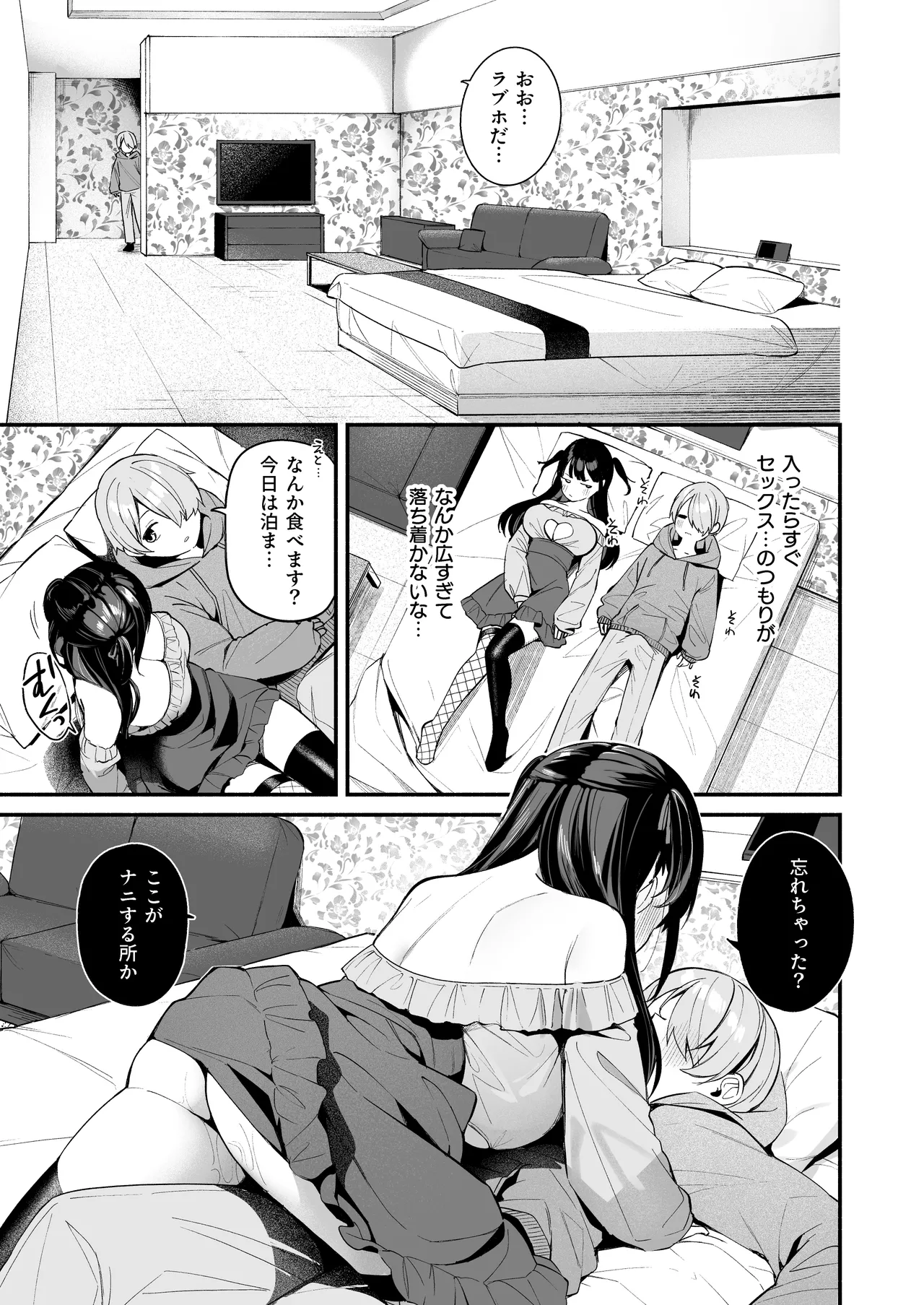 エロすぎる地雷系家庭教師に気持ちいいことも全部教えてもらう話 Page.41