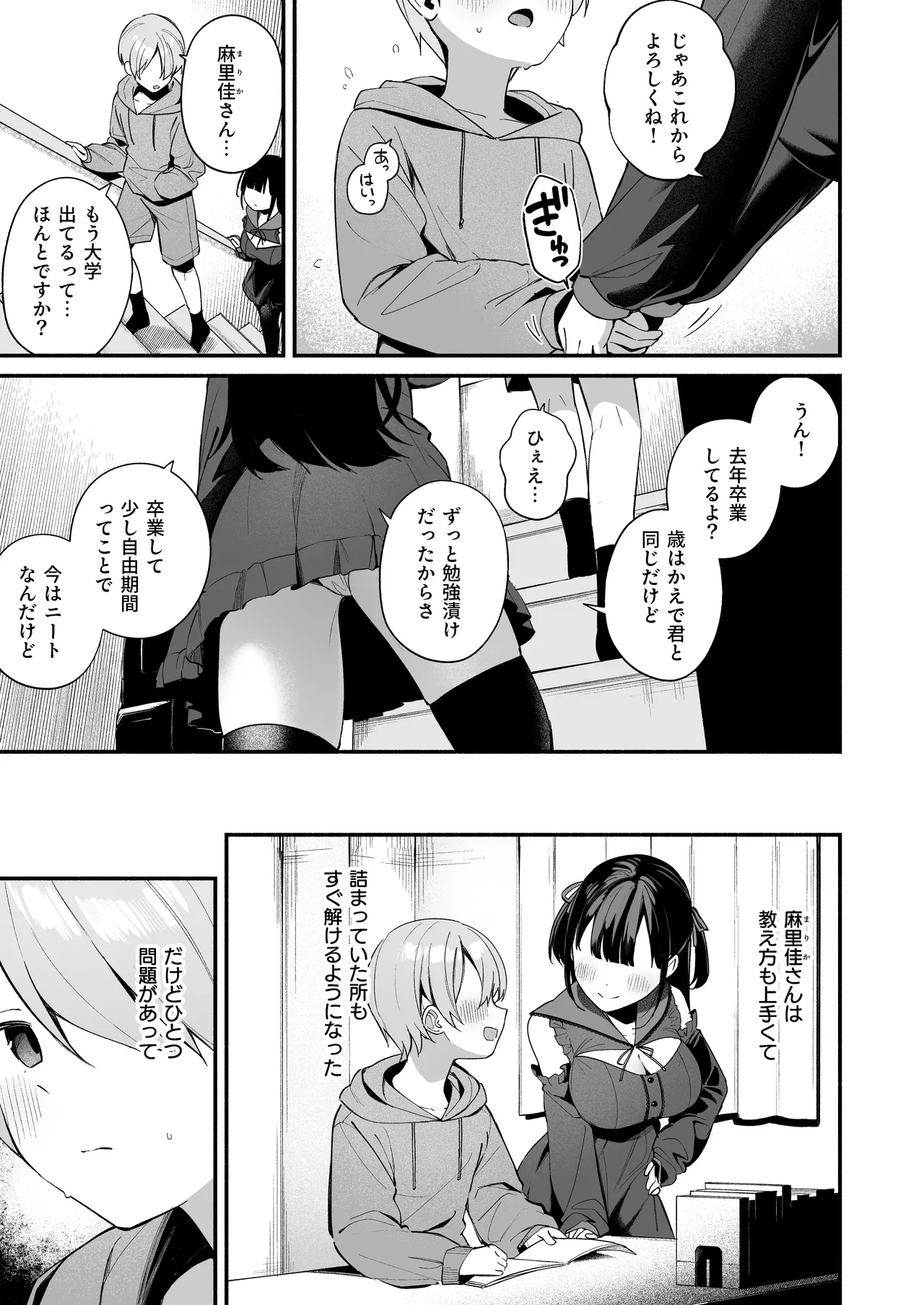 エロすぎる地雷系家庭教師に気持ちいいことも全部教えてもらう話 Page.5