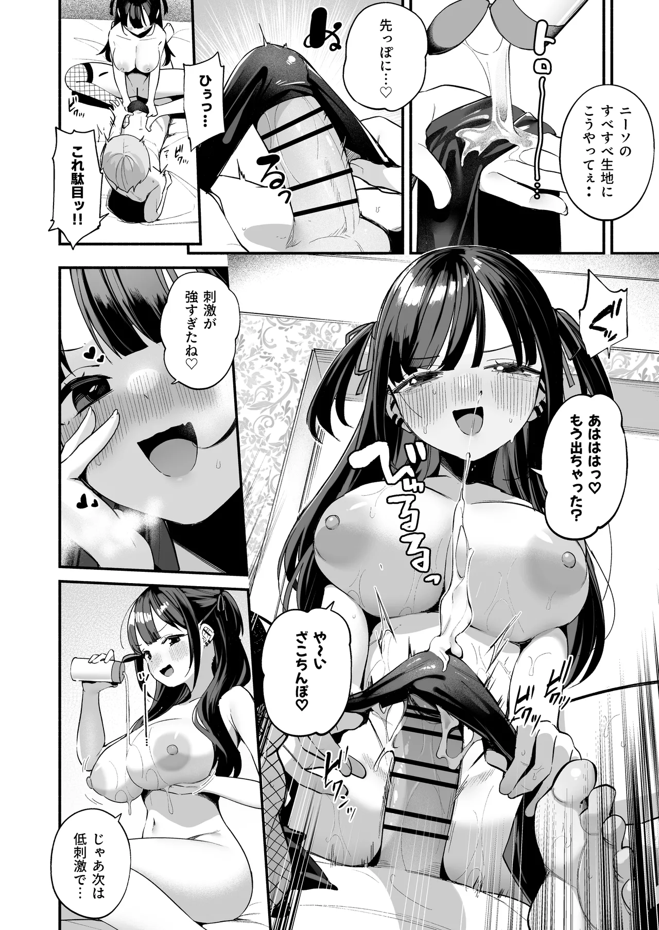 エロすぎる地雷系家庭教師に気持ちいいことも全部教えてもらう話 Page.50