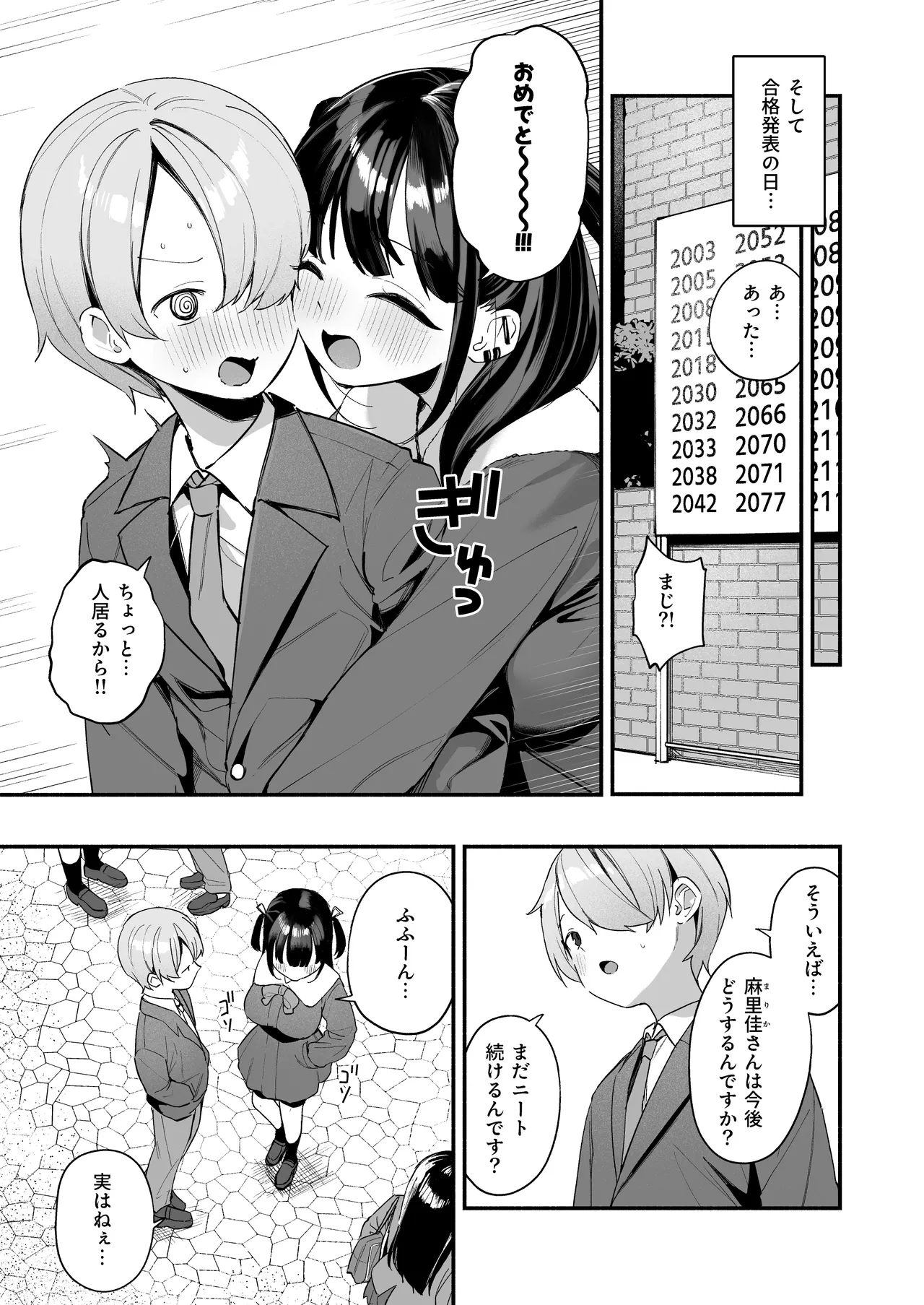 エロすぎる地雷系家庭教師に気持ちいいことも全部教えてもらう話 Page.53